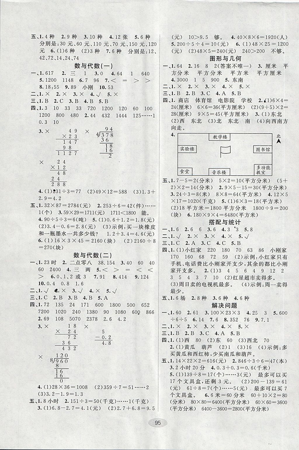 2018年期末100分闖關(guān)海淀考王三年級(jí)數(shù)學(xué)下冊人教版 第3頁