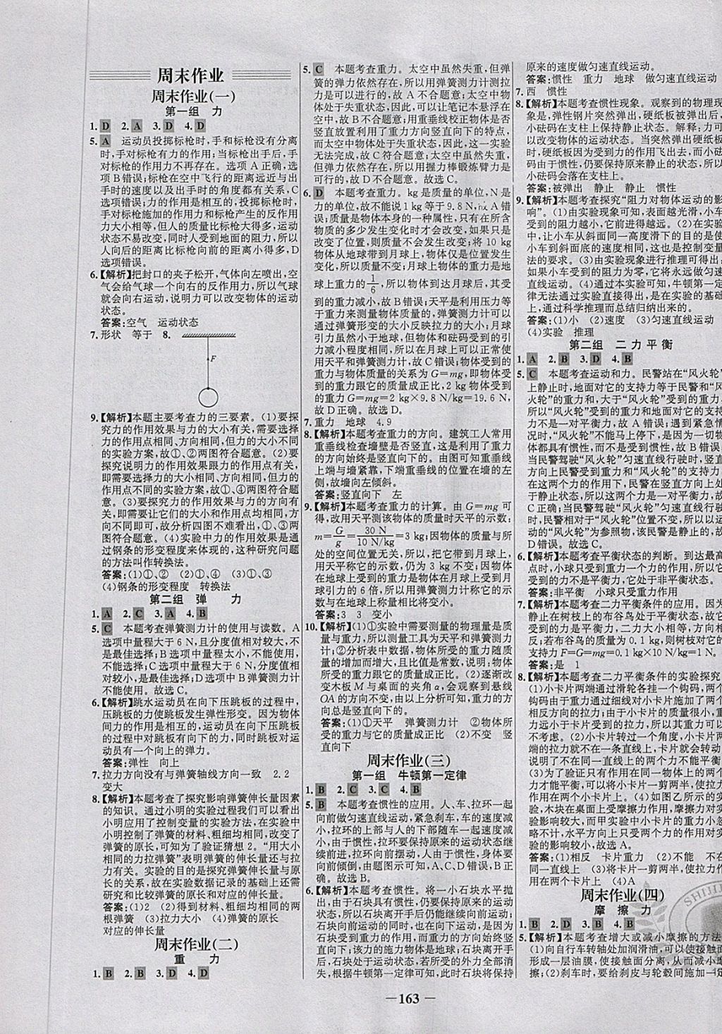 2018年世紀(jì)金榜百練百勝八年級物理下冊 第21頁