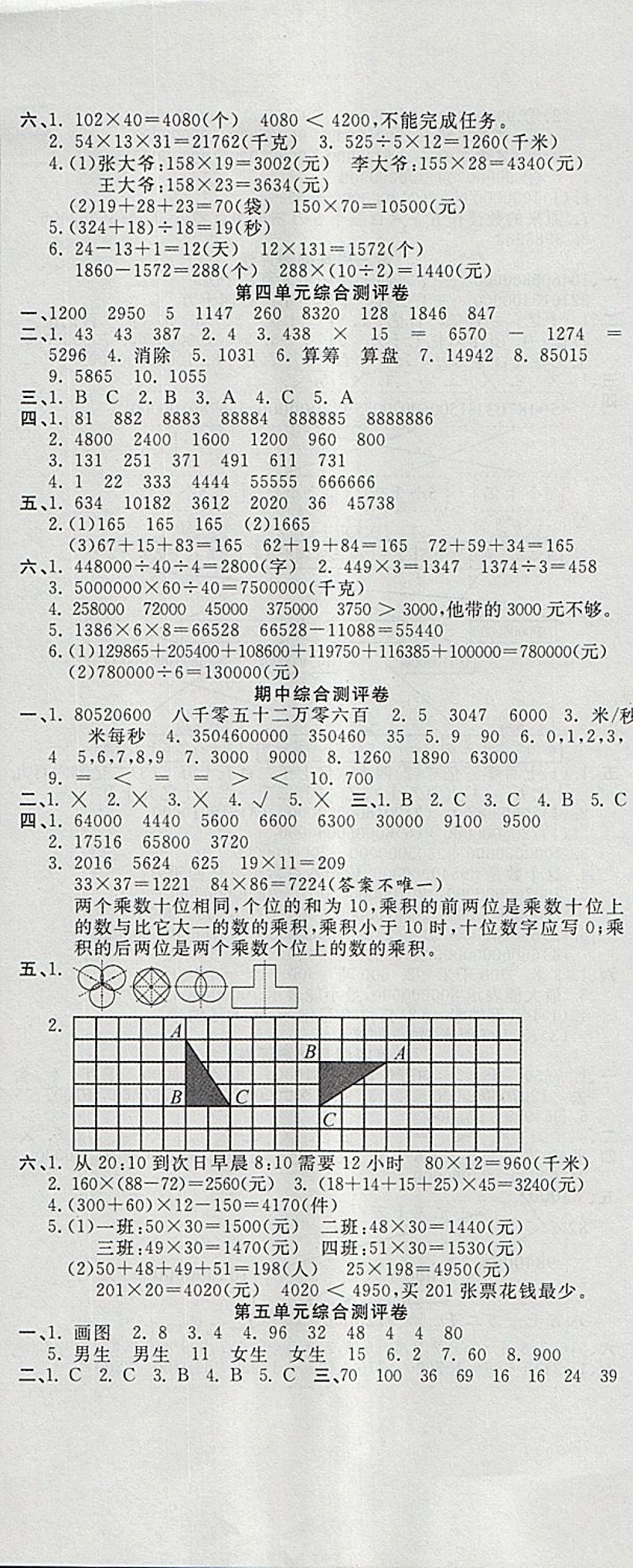 2018年一本好卷四年級(jí)數(shù)學(xué)下冊(cè)蘇教版 第5頁