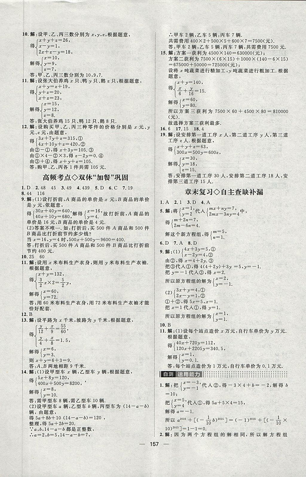 2018年陽光計劃七年級數學下冊人教版 第13頁