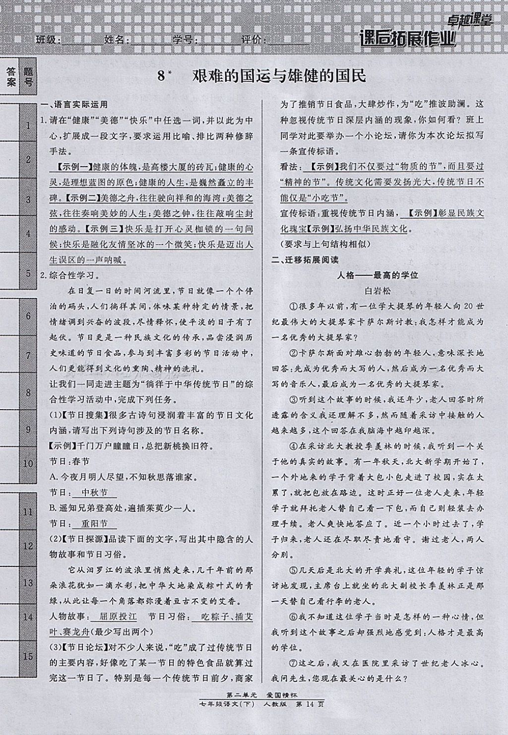 2018年匯文圖書卓越課堂七年級語文下冊人教版江西專用 第114頁