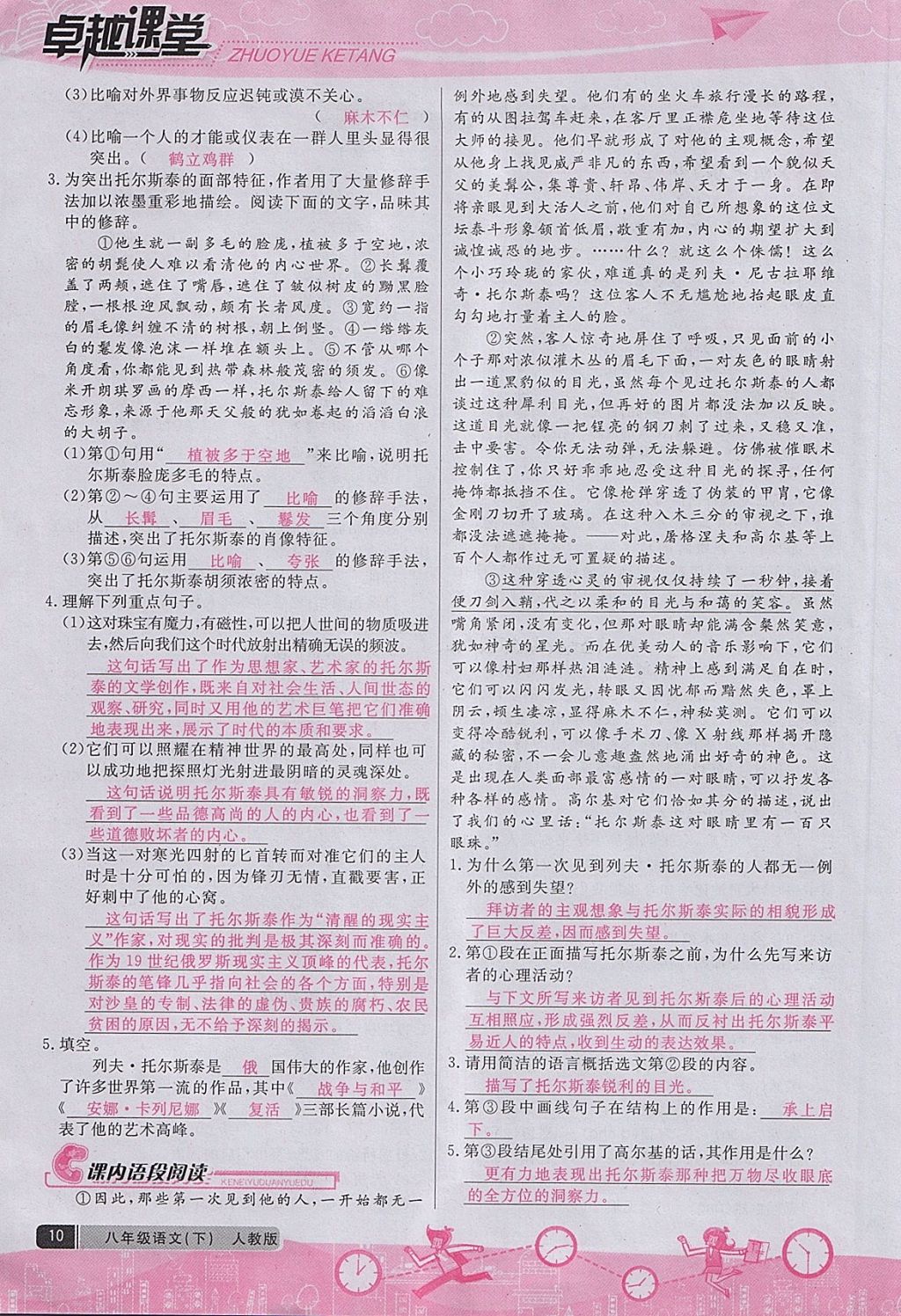 2018年匯文圖書卓越課堂八年級(jí)語(yǔ)文下冊(cè)人教版江西專用 第58頁(yè)