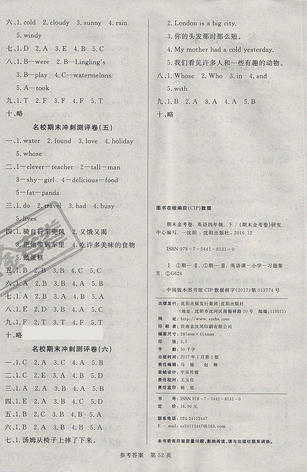 2018年四年級(jí)英語(yǔ)下冊(cè)外研版 第4頁(yè)