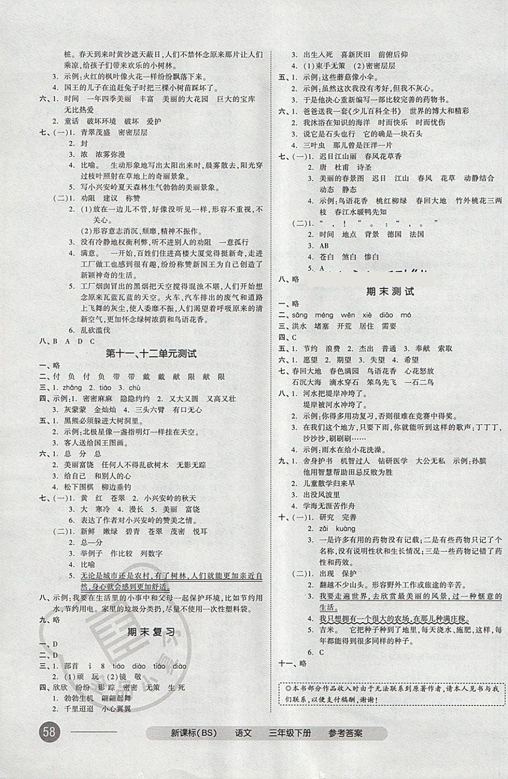 2018年全品小復(fù)習(xí)三年級語文下冊北師大版 第7頁