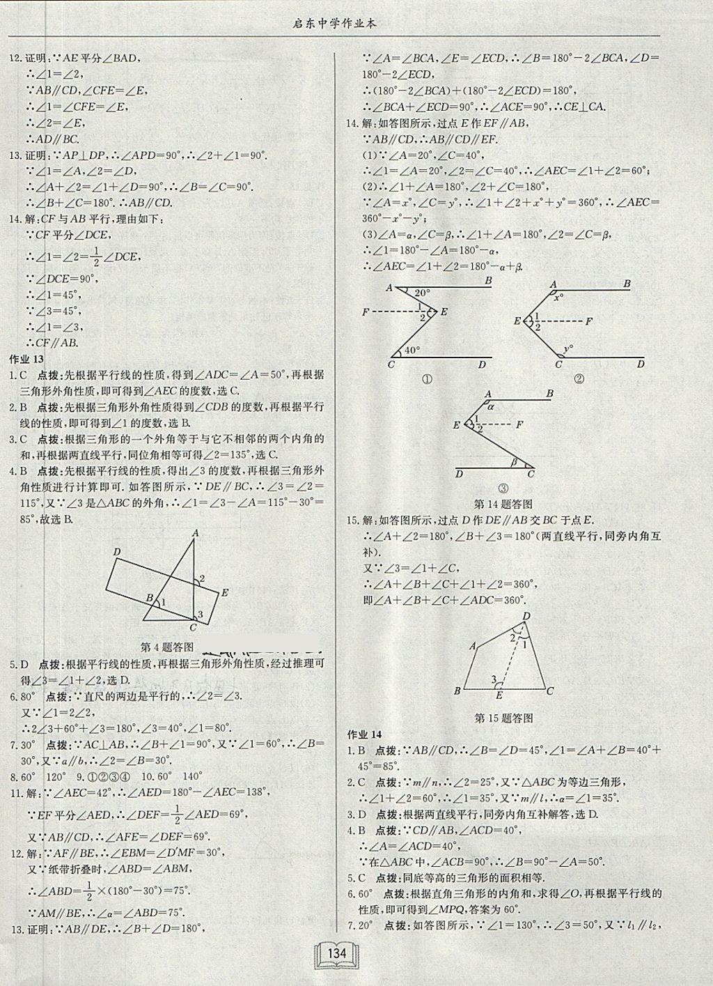 2018年启东中学作业本七年级数学下册北师大版 第6页