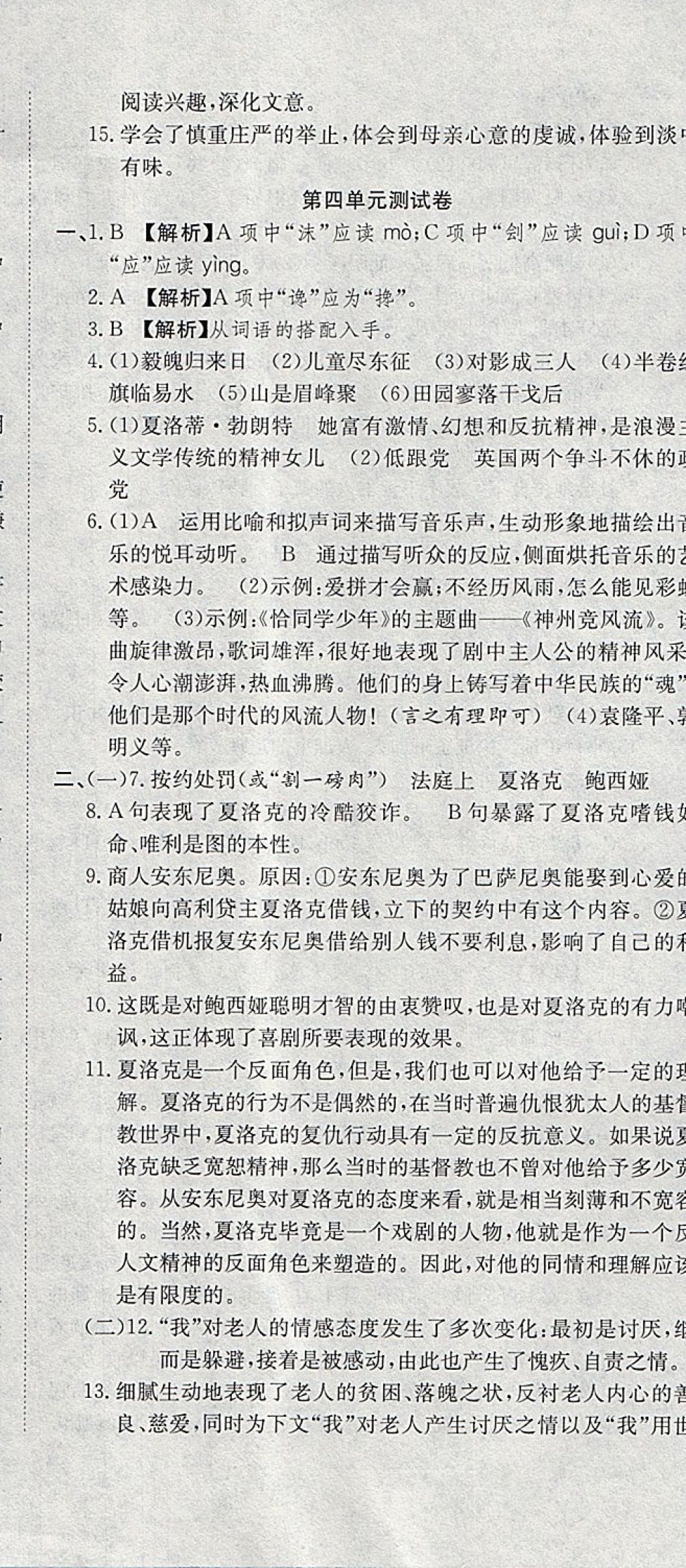 2017年高分装备复习与测试九年级语文全一册人教版 第17页