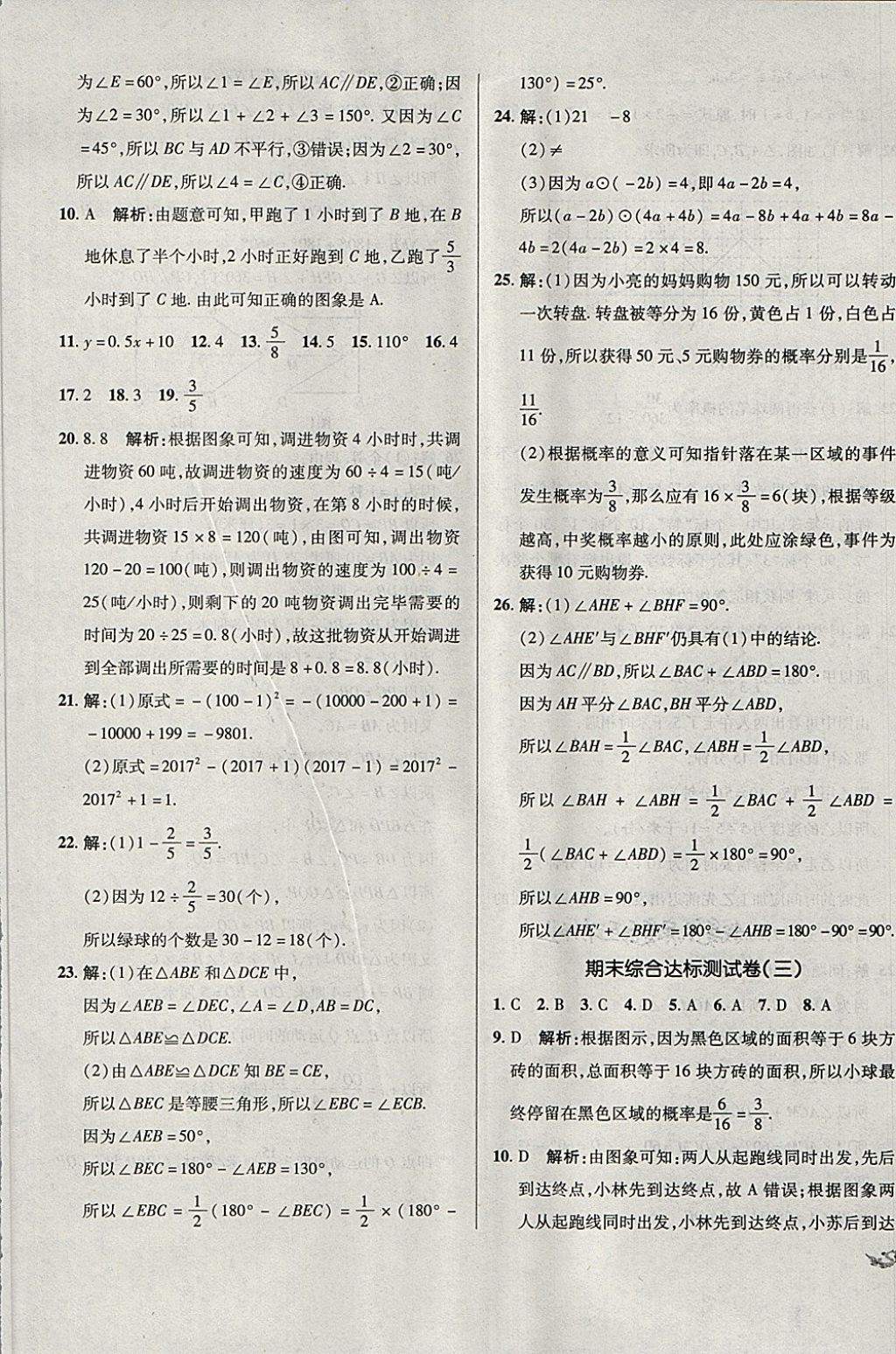 2018年單元加期末復(fù)習(xí)與測試七年級數(shù)學(xué)下冊北師大版 第17頁