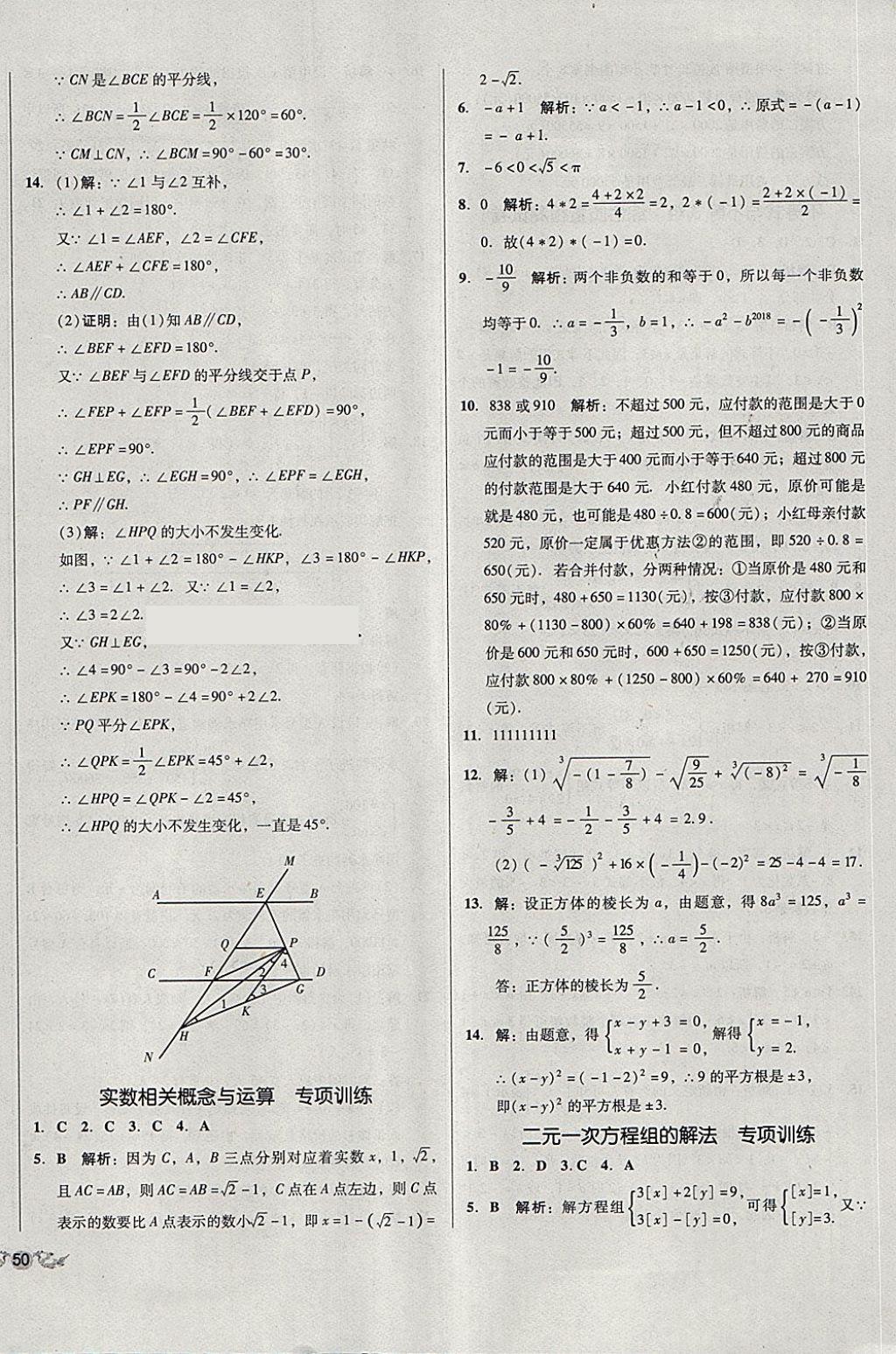 2018年單元加期末復習與測試七年級數(shù)學下冊人教版 第12頁