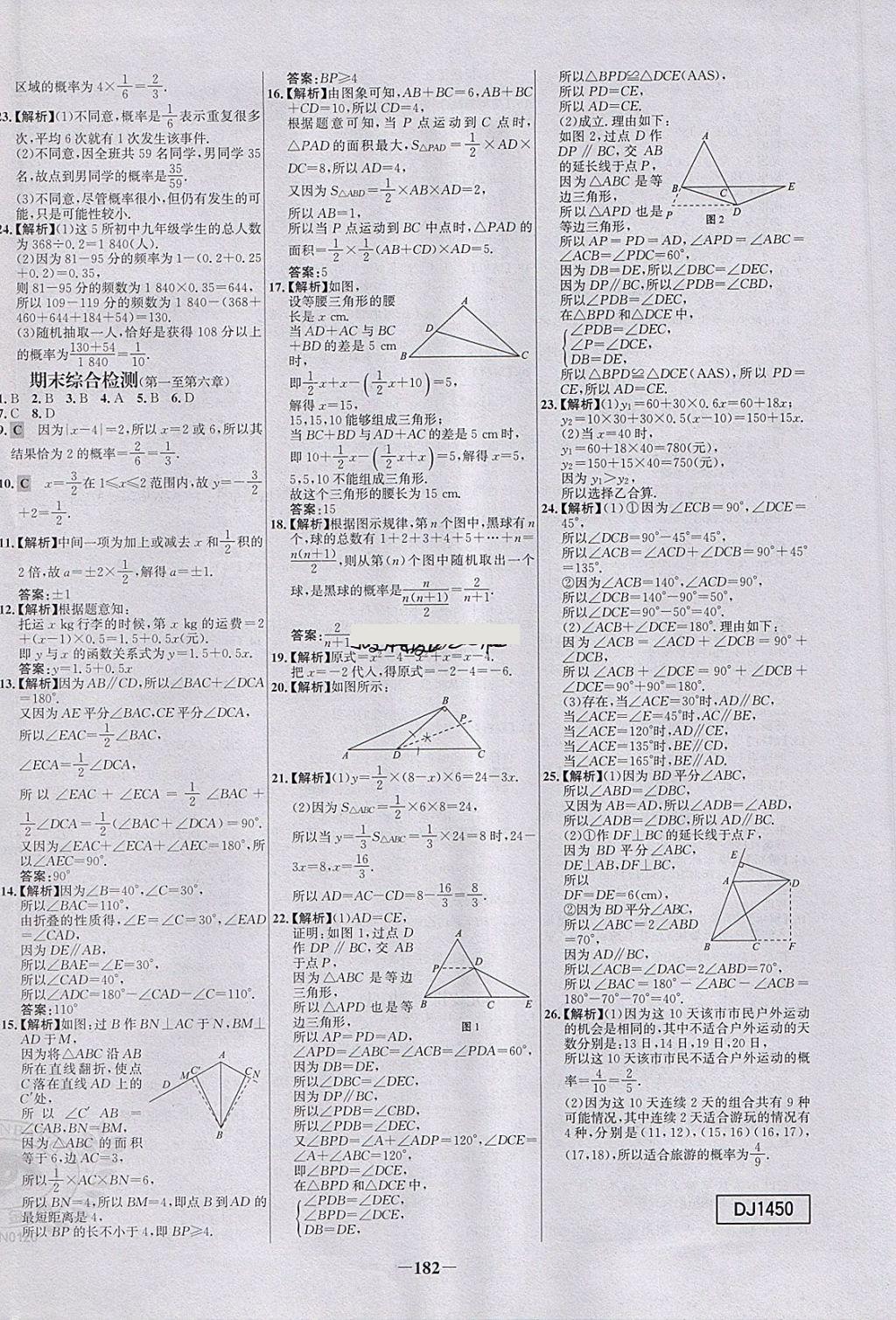 2018年世纪金榜百练百胜七年级数学下册北师大版 第32页