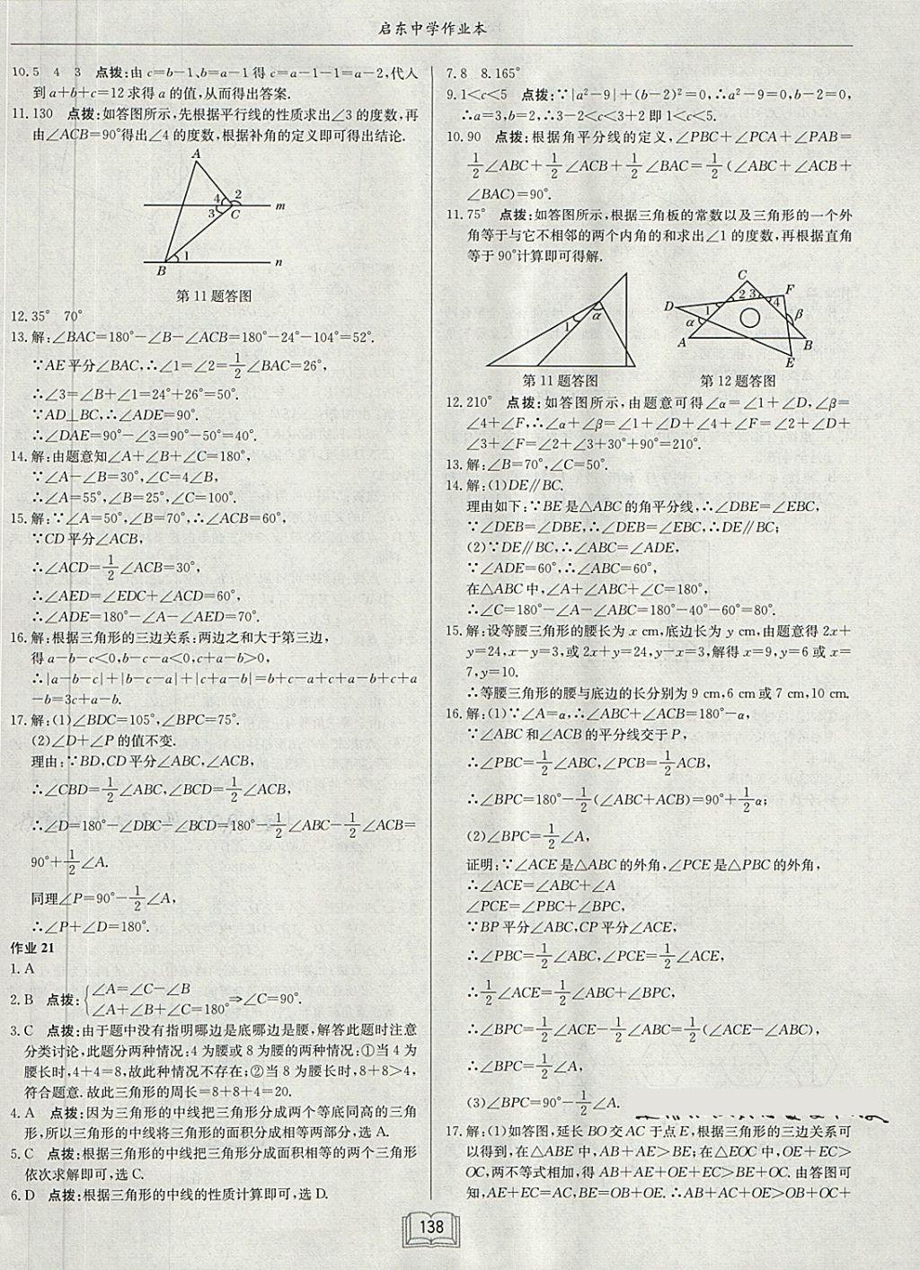 2018年启东中学作业本七年级数学下册北师大版 第10页