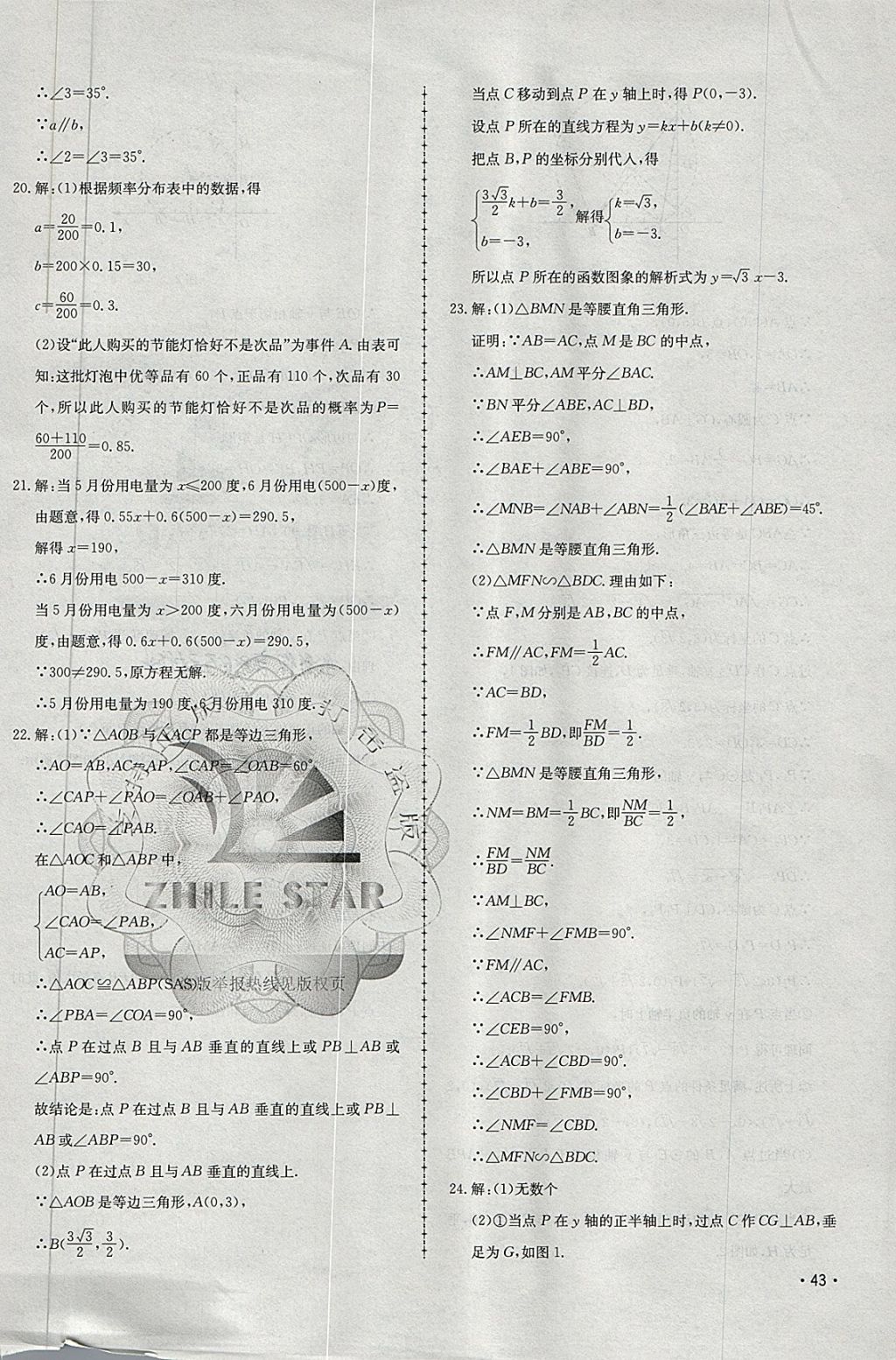 2018年中考114數(shù)學淄博專版 第26頁
