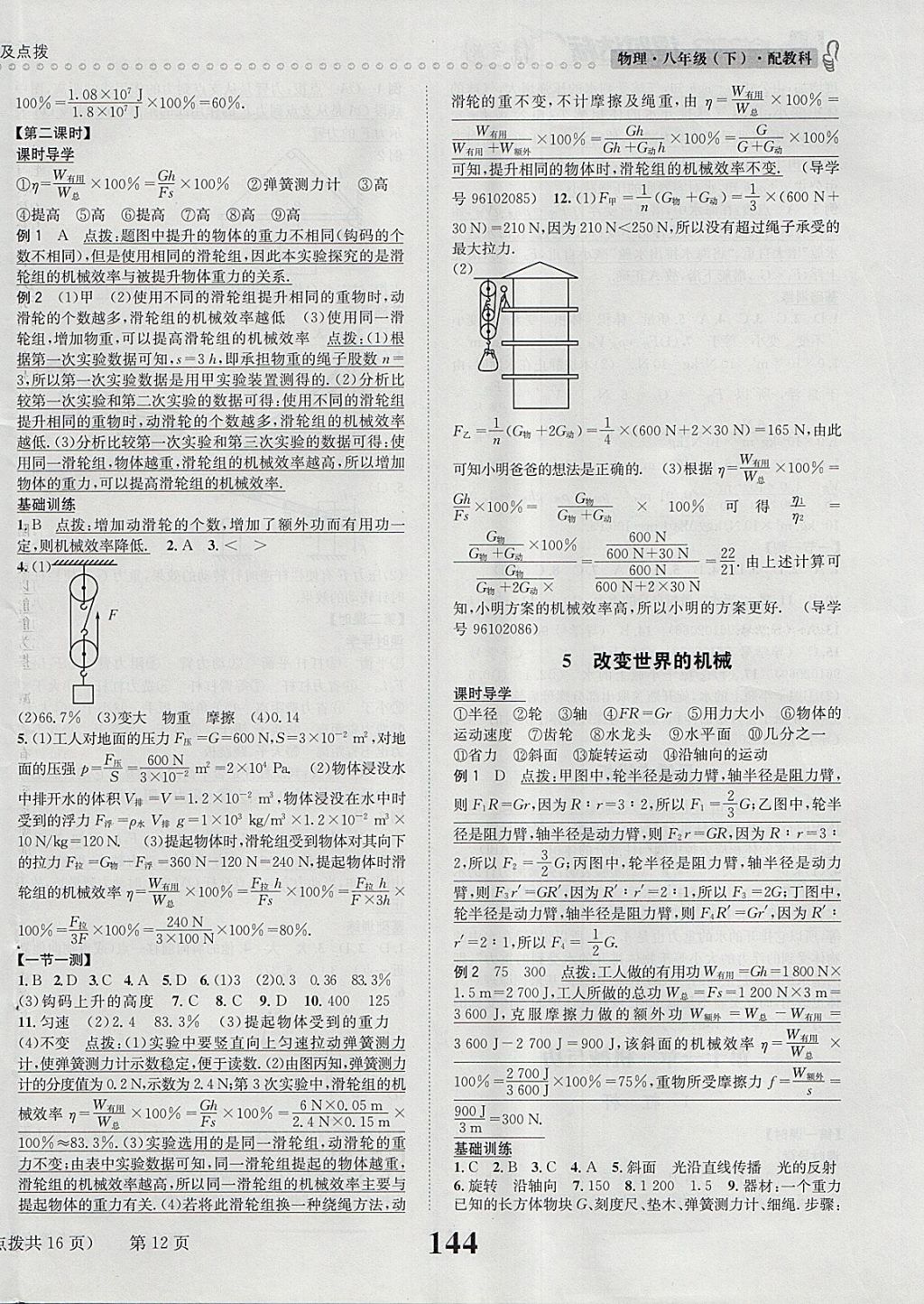 2018年課時達(dá)標(biāo)練與測八年級物理下冊教科版 第12頁