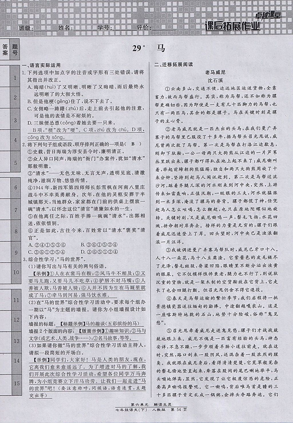 2018年匯文圖書卓越課堂七年級語文下冊人教版江西專用 第152頁