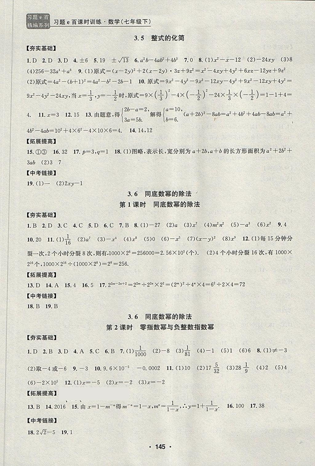 2018年習(xí)題e百課時(shí)訓(xùn)練七年級數(shù)學(xué)下冊浙教版 第13頁