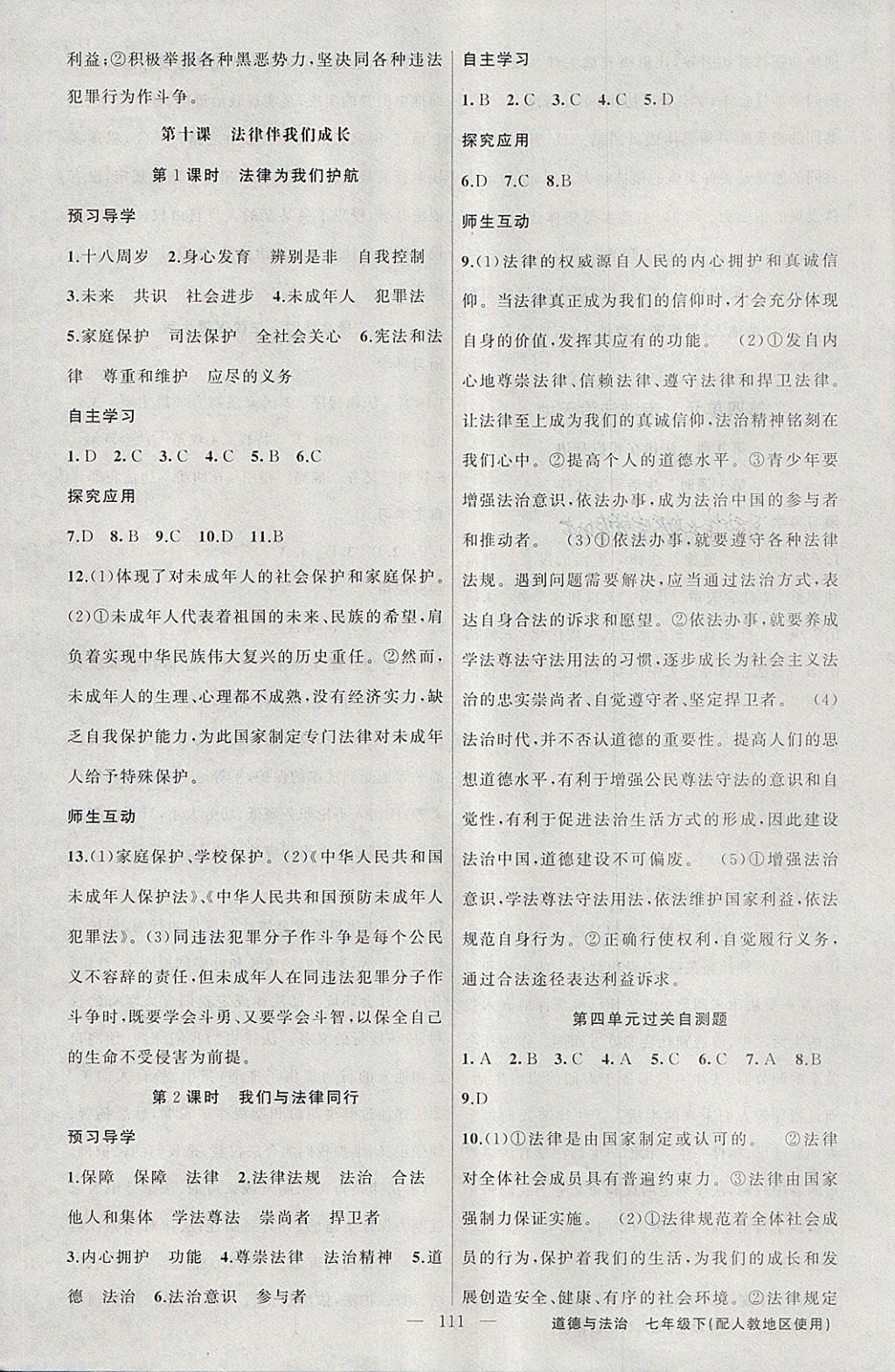 2018年原創(chuàng)新課堂七年級道德與法治下冊人教版 第11頁