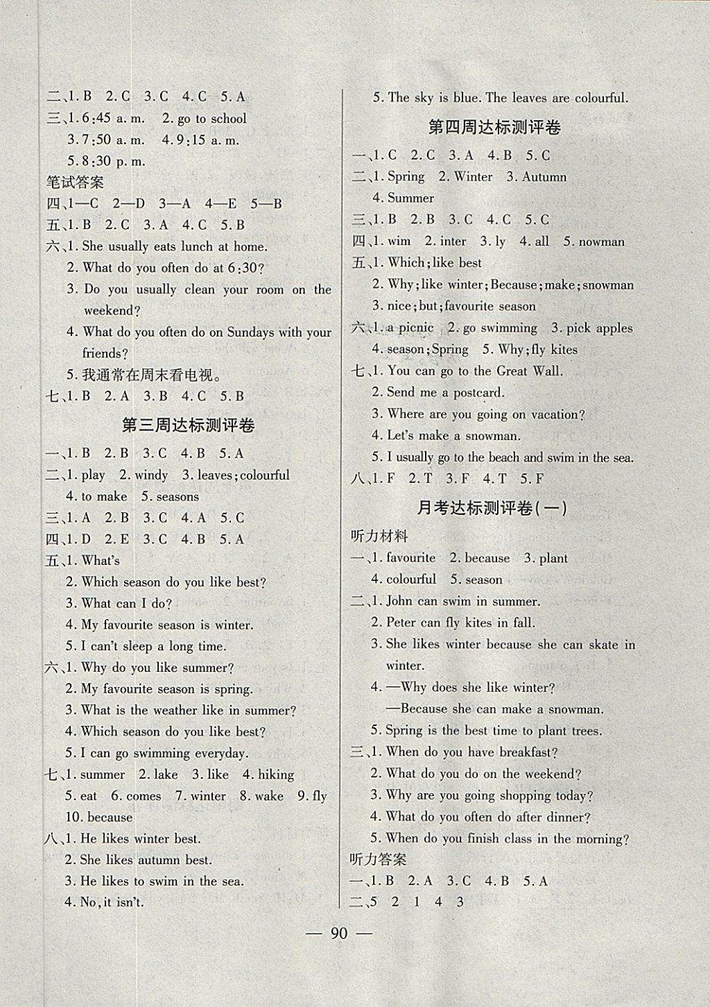 2018年北斗星天天向上同步測(cè)試五年級(jí)英語(yǔ)下冊(cè)人教版 第2頁(yè)