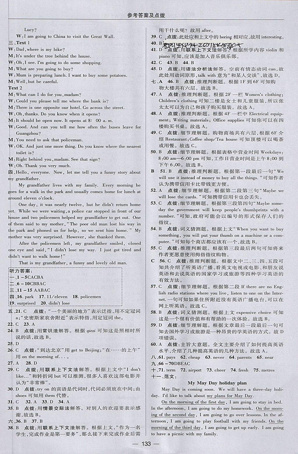 2018年綜合應(yīng)用創(chuàng)新題典中點七年級英語下冊外研版 第5頁