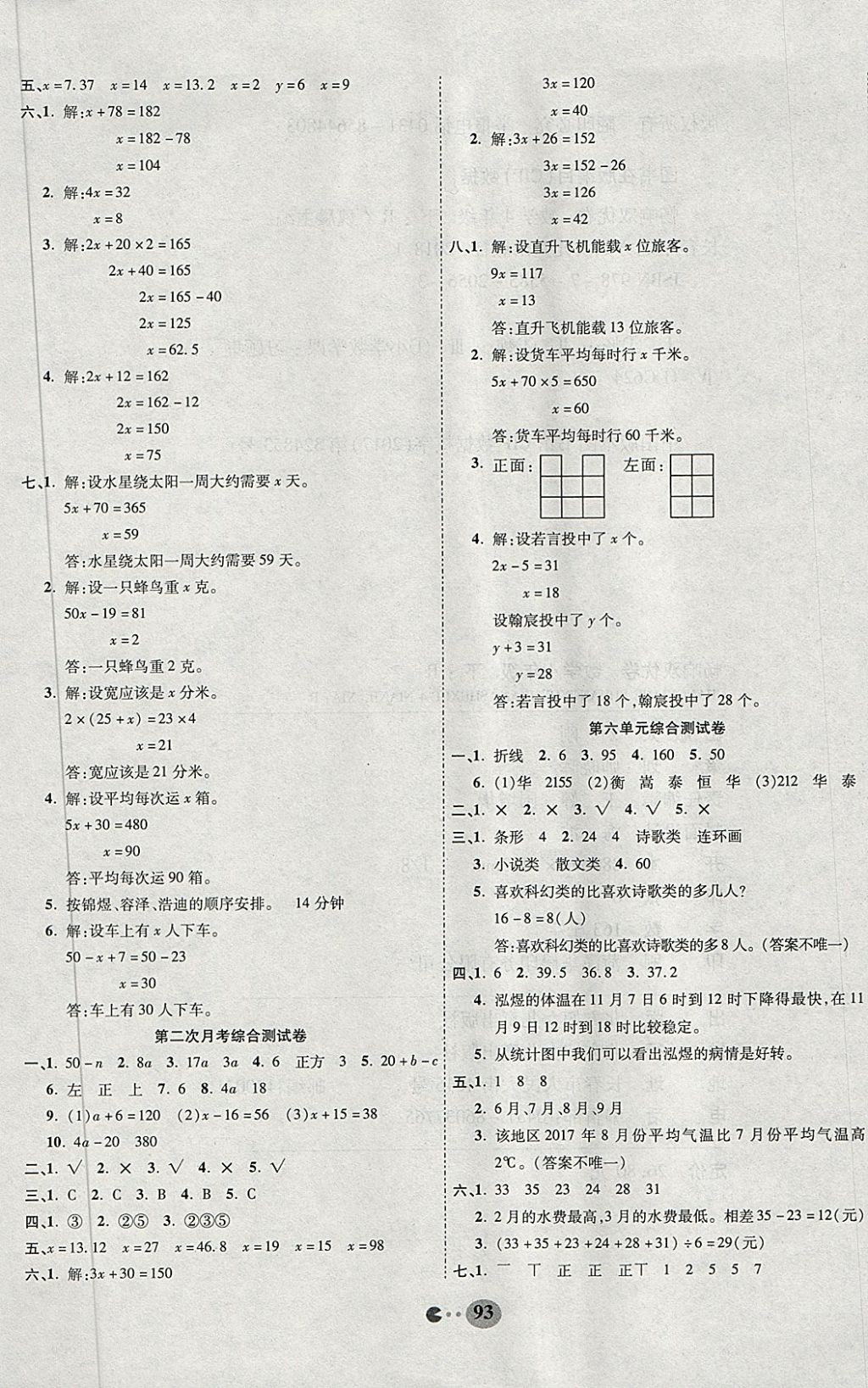 2018年暢響雙優(yōu)卷四年級(jí)數(shù)學(xué)下冊(cè)北師大版 第5頁