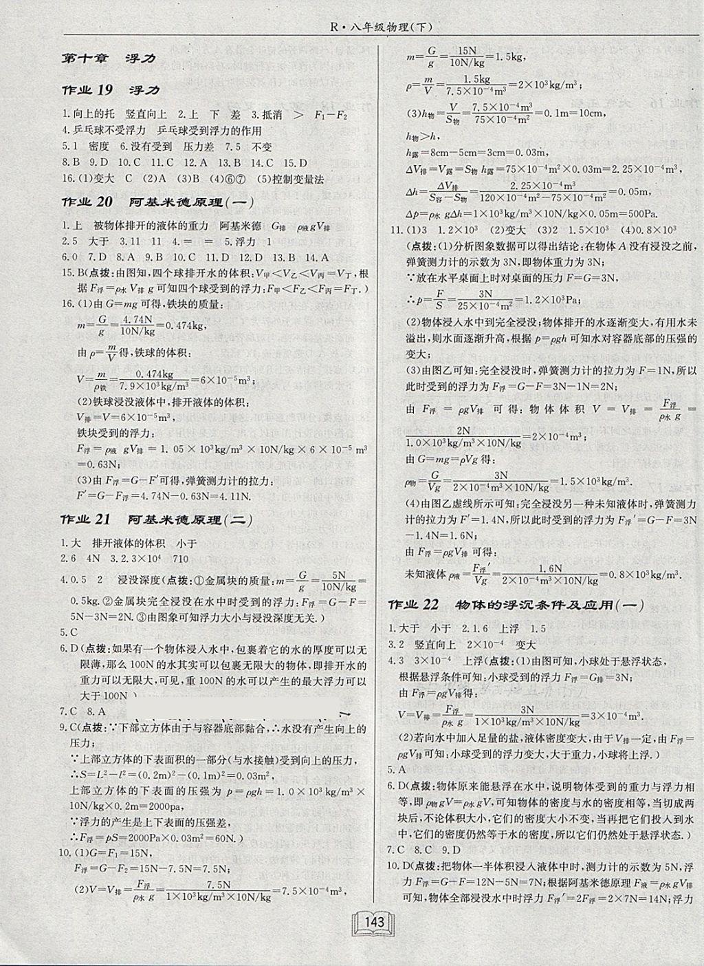 2018年啟東中學作業(yè)本八年級物理下冊人教版 第7頁