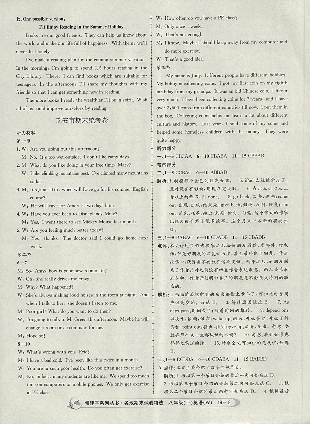 2018年孟建平各地期末試卷精選八年級(jí)英語(yǔ)下冊(cè)外研版 第8頁(yè)