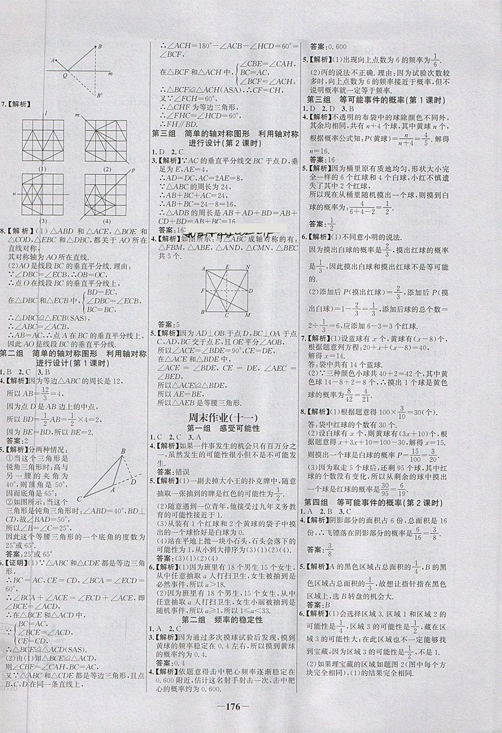 2018年世纪金榜百练百胜七年级数学下册北师大版 第26页