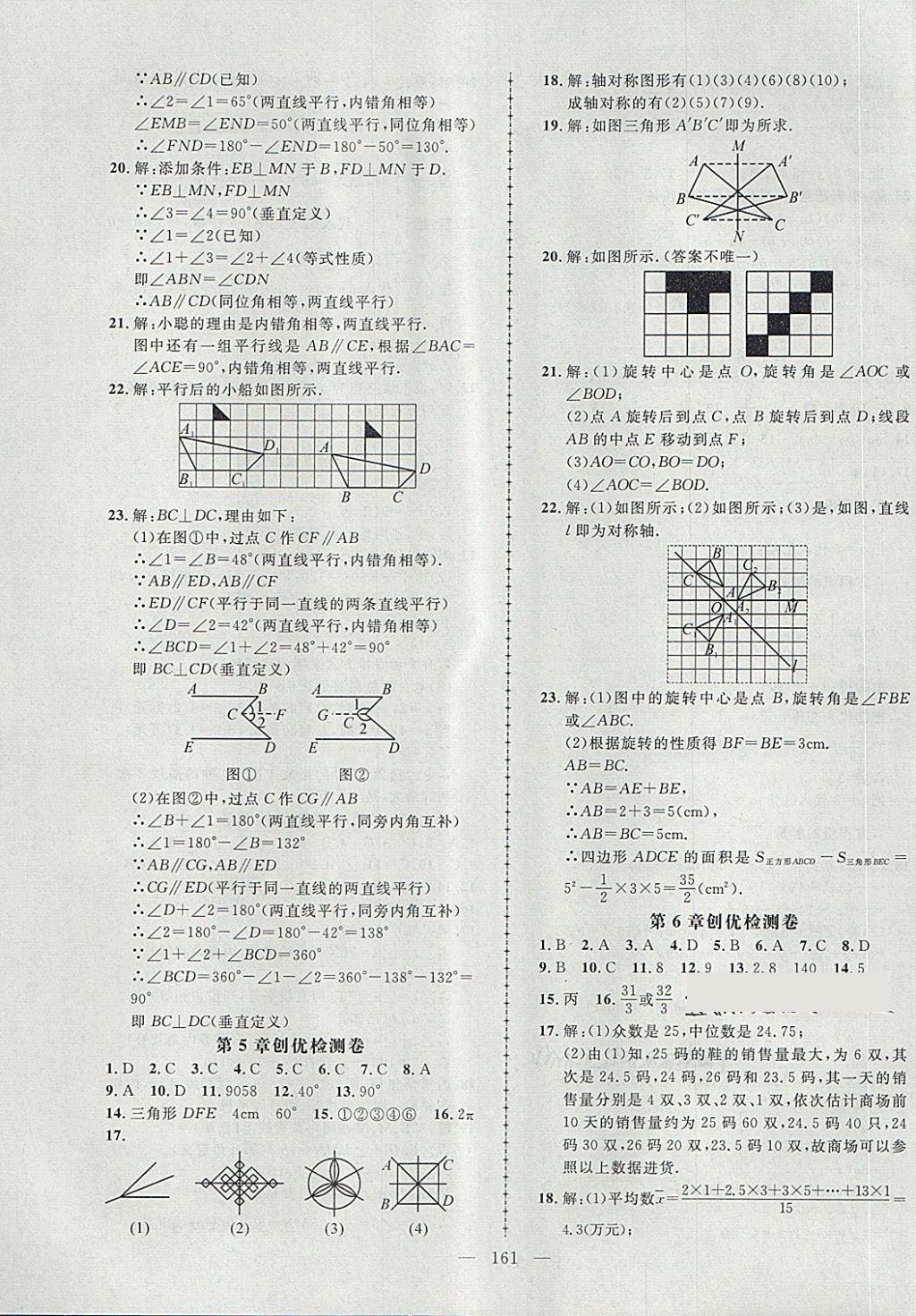 2018年黃岡創(chuàng)優(yōu)作業(yè)導(dǎo)學(xué)練七年級(jí)數(shù)學(xué)下冊(cè)湘教版 第31頁