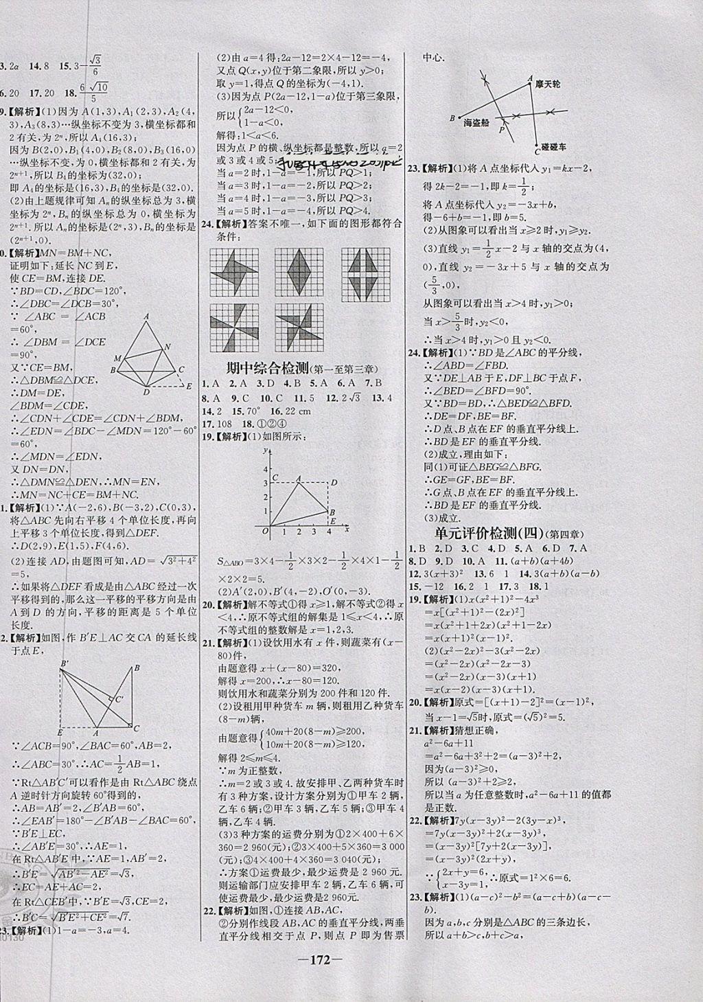 2018年世紀(jì)金榜百練百勝八年級(jí)數(shù)學(xué)下冊(cè)北師大版 第22頁(yè)