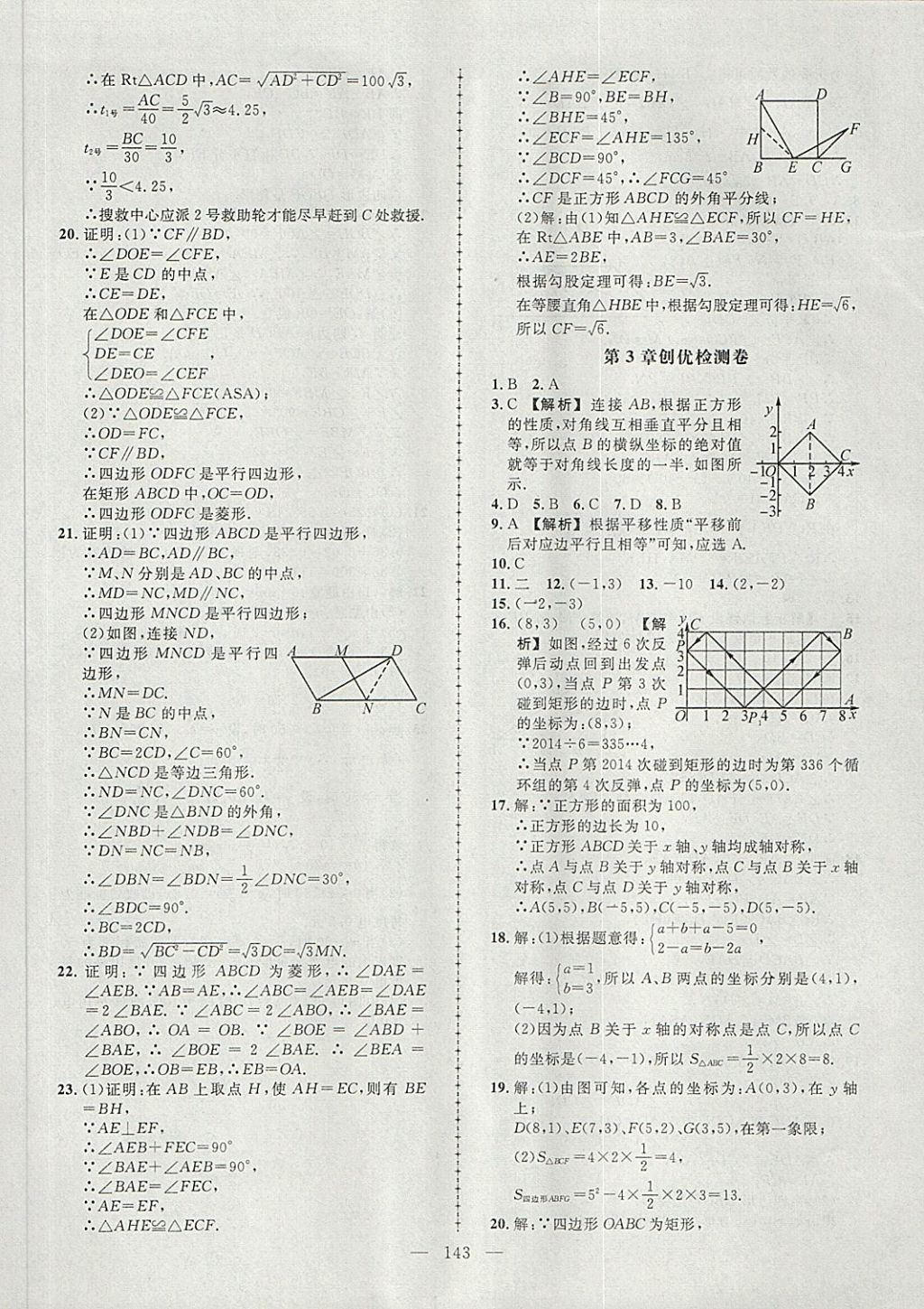 2018年黃岡創(chuàng)優(yōu)作業(yè)導(dǎo)學(xué)練八年級(jí)數(shù)學(xué)下冊(cè)湘教版 第25頁