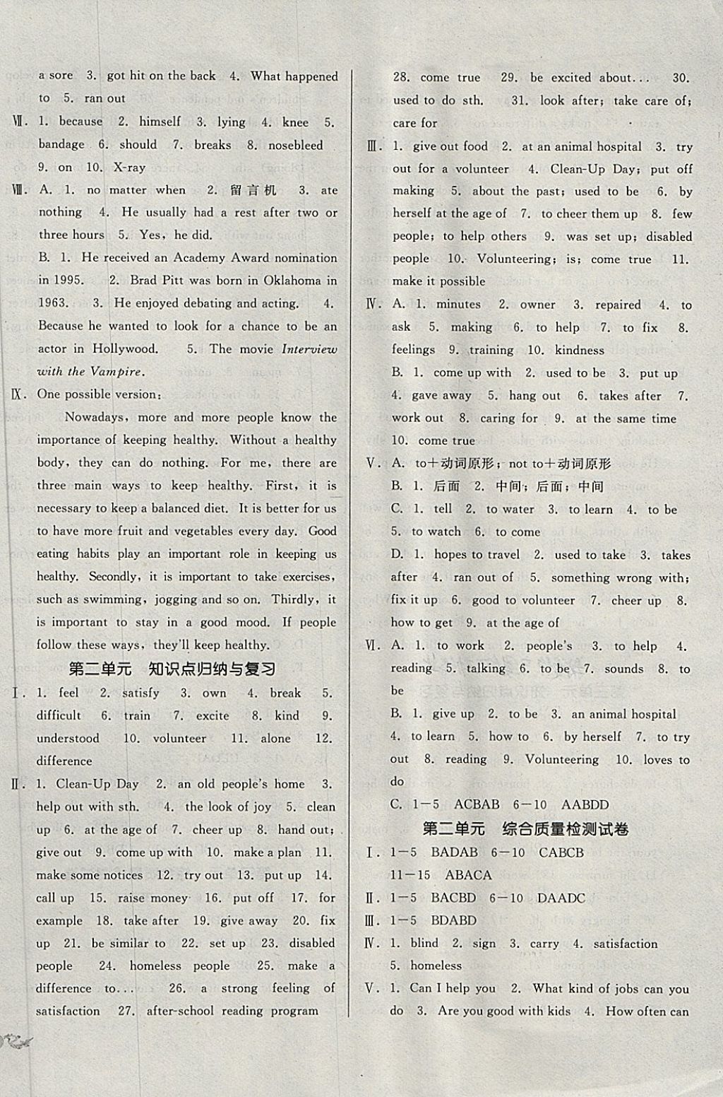 2018年單元加期末復(fù)習(xí)與測(cè)試八年級(jí)英語(yǔ)下冊(cè)人教版 第2頁(yè)