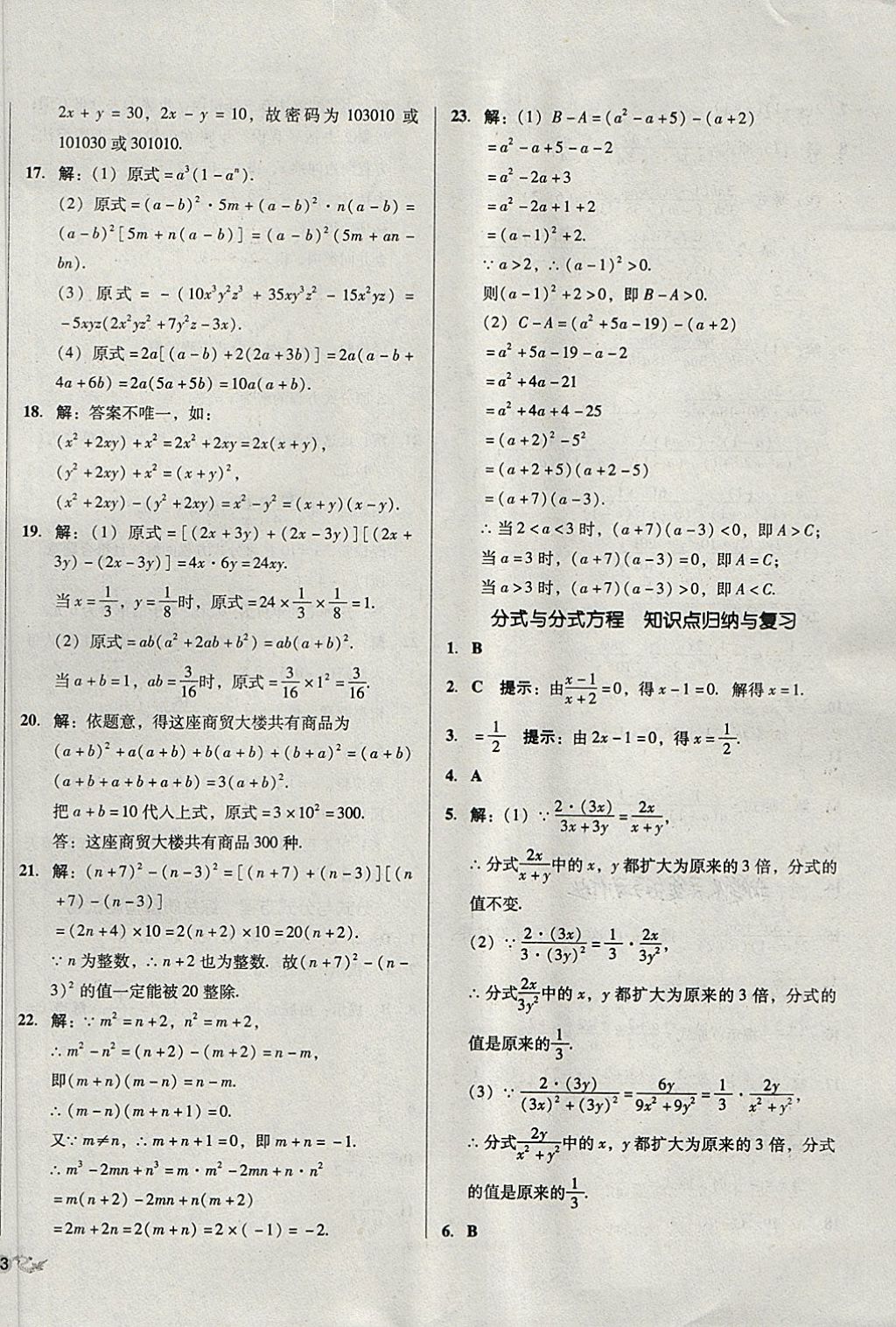 2018年單元加期末復(fù)習(xí)與測試八年級數(shù)學(xué)下冊北師大版 第10頁