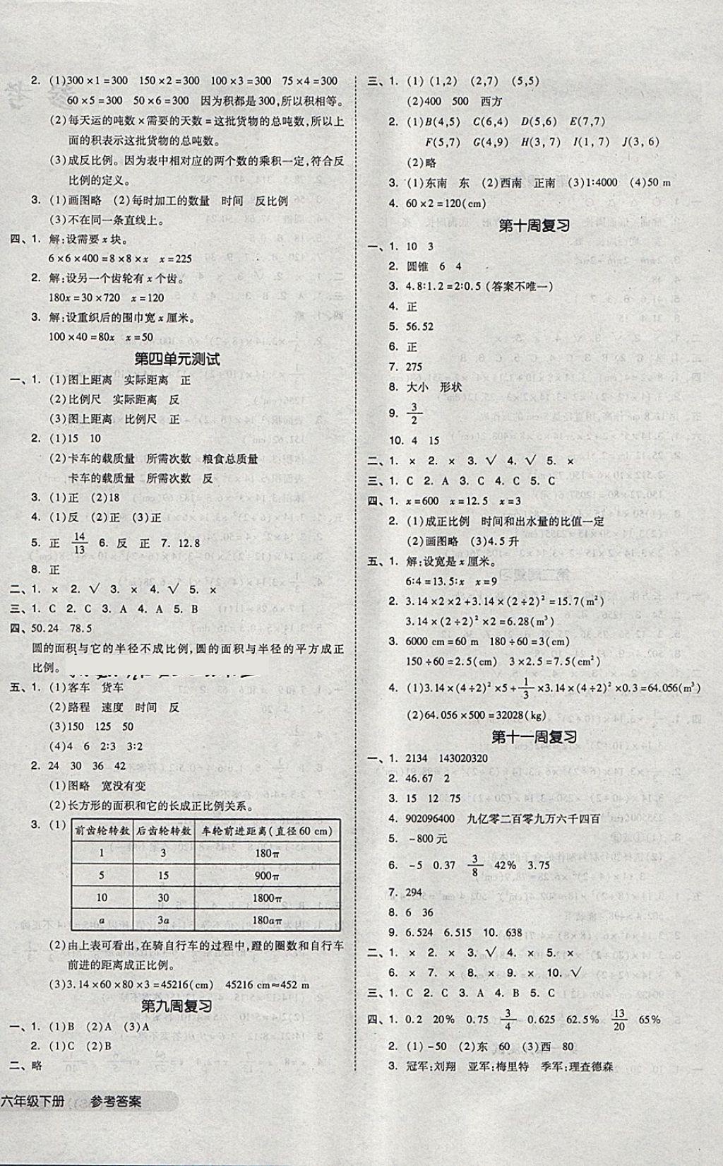 2018年六年级数学下册北师大版 第4页