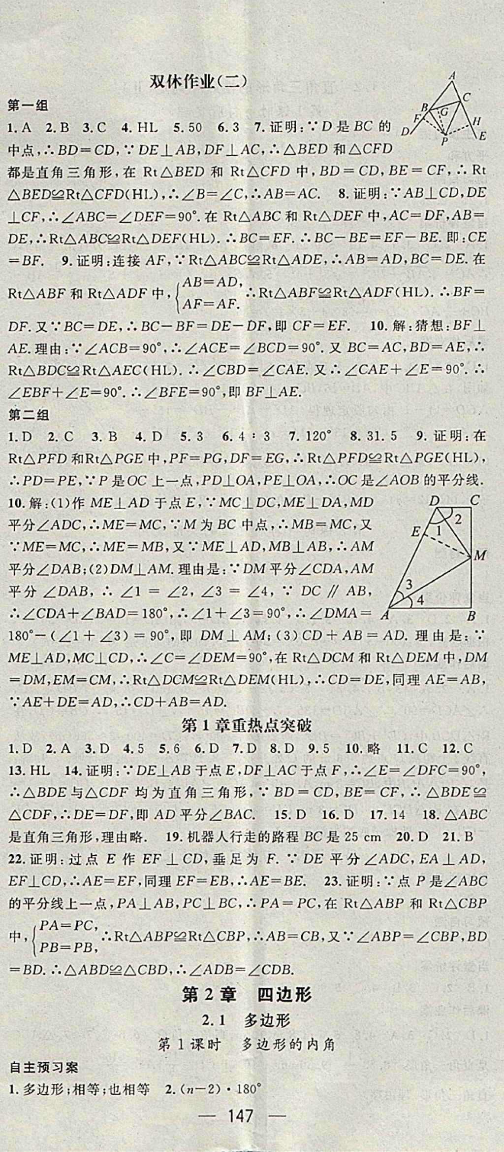 2018年名师测控八年级数学下册湘教版 第5页