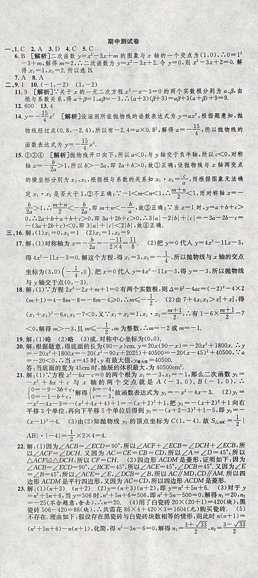 2017年高分裝備復習與測試九年級數(shù)學全一冊人教版 第6頁