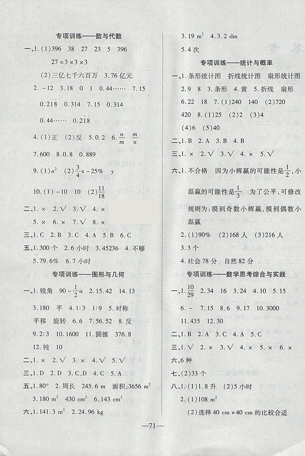 2018年名题金卷六年级数学下册人教版 第3页