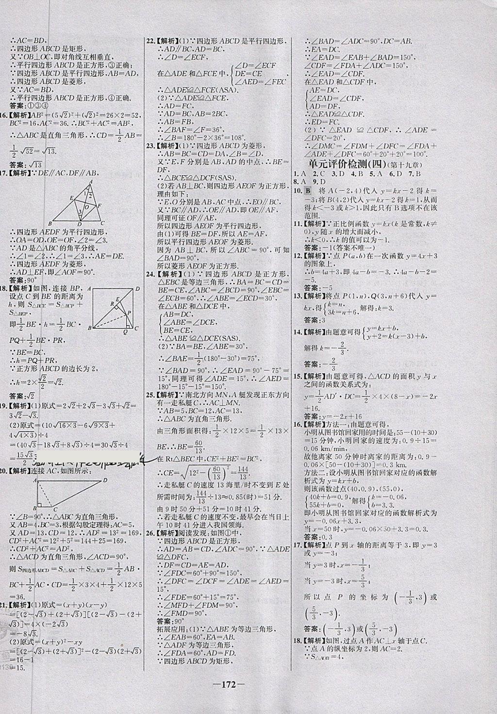 2018年世紀(jì)金榜百練百勝八年級(jí)數(shù)學(xué)下冊(cè) 第34頁