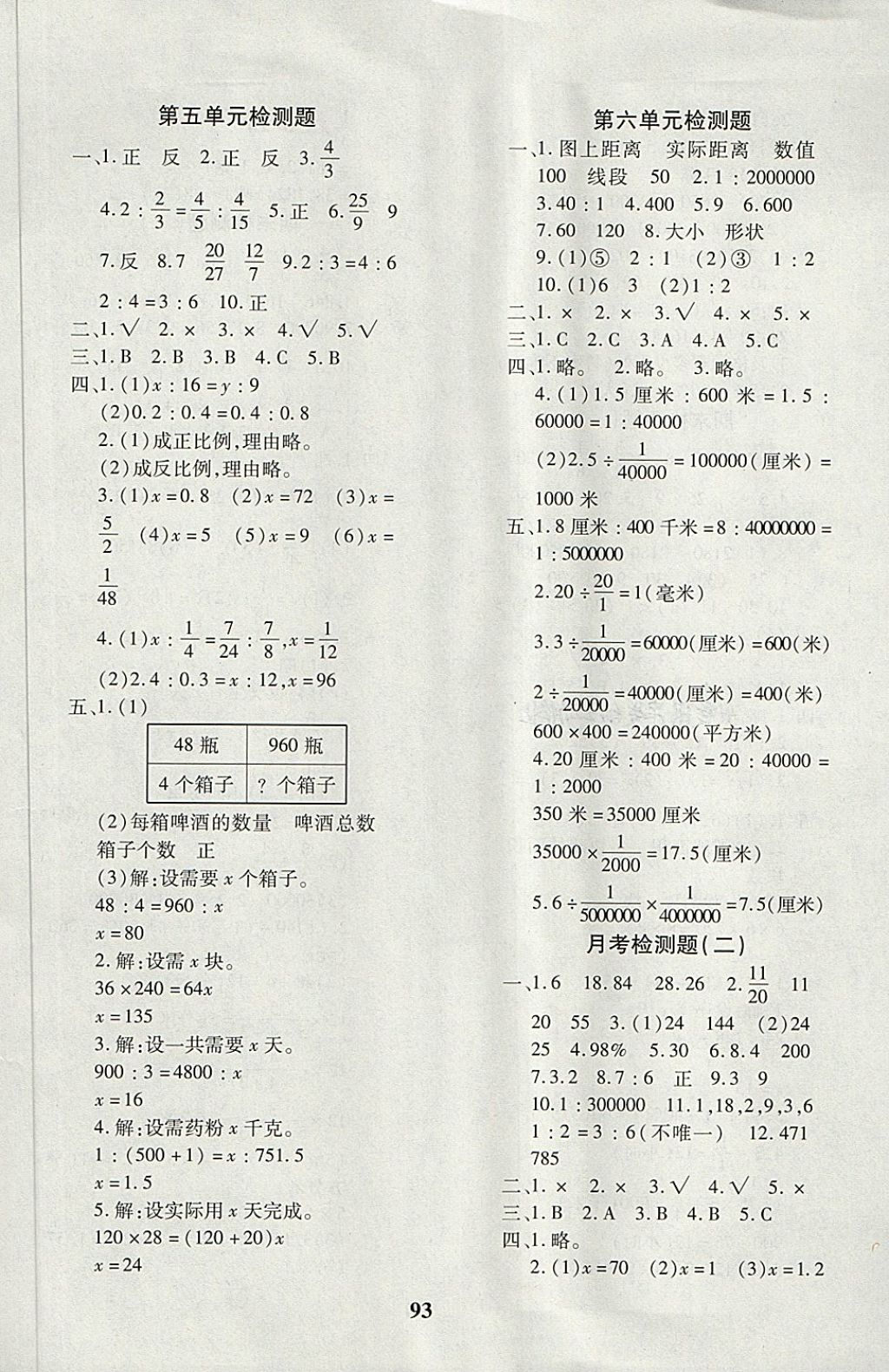 2018年教育世家状元卷五年级数学下册鲁教版五四制 第5页