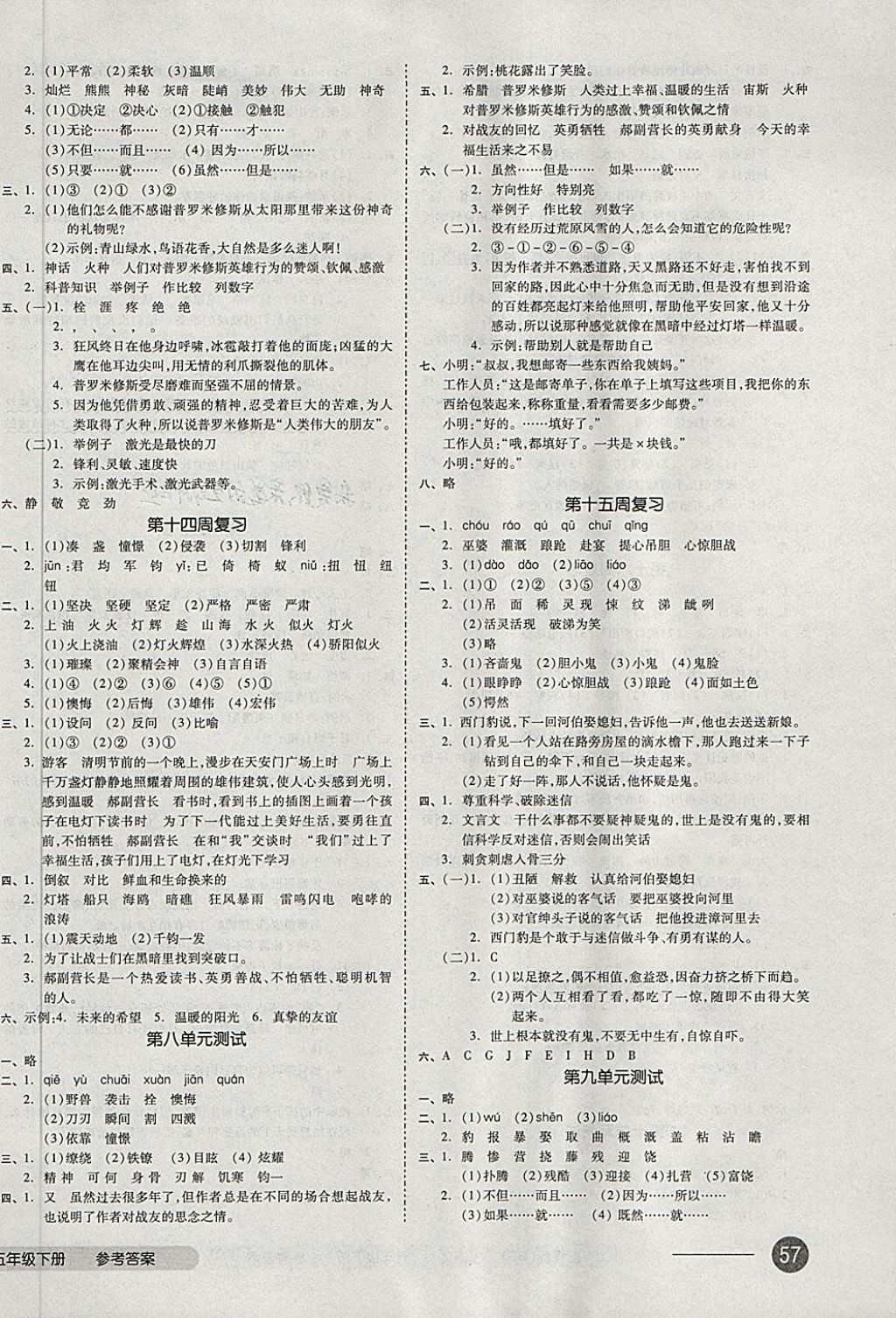 2018年全品小复习五年级语文下册北师大版 第6页