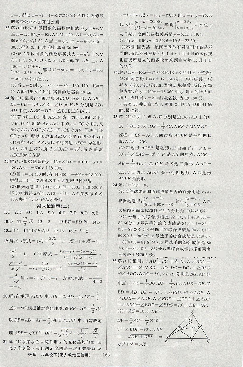 2018年黄冈100分闯关八年级数学下册人教版 第24页