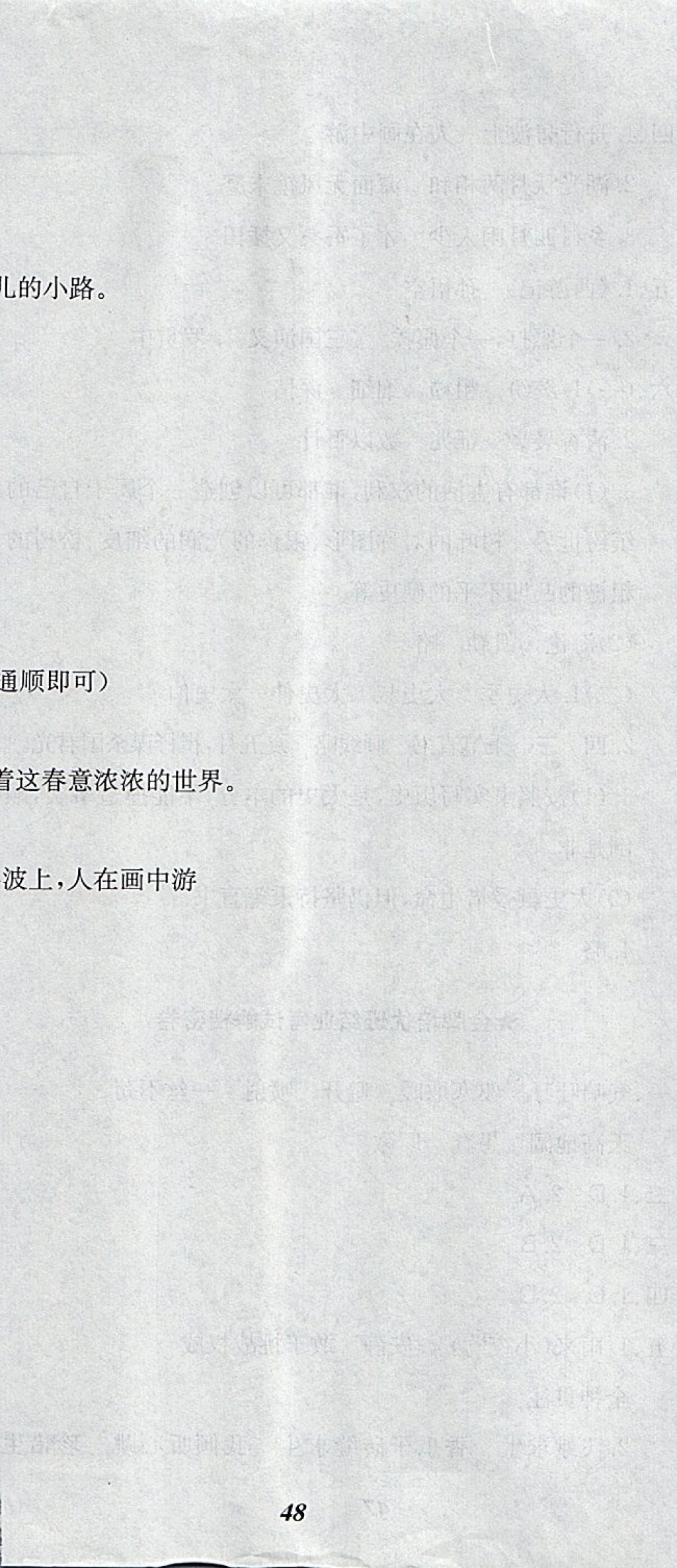 2018年决胜期末100分四年级语文下册人教版 第11页