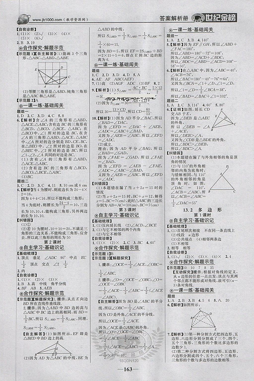 2018年世纪金榜金榜学案七年级数学下册青岛版 第8页