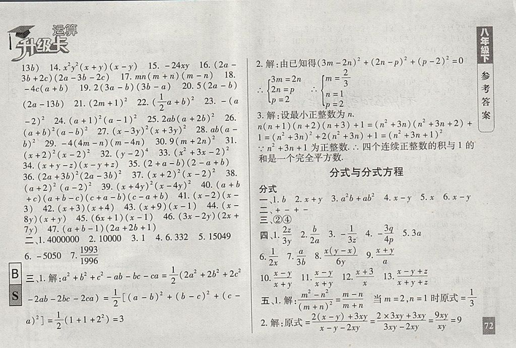 2018年运算升级卡八年级下册北师大版 第5页