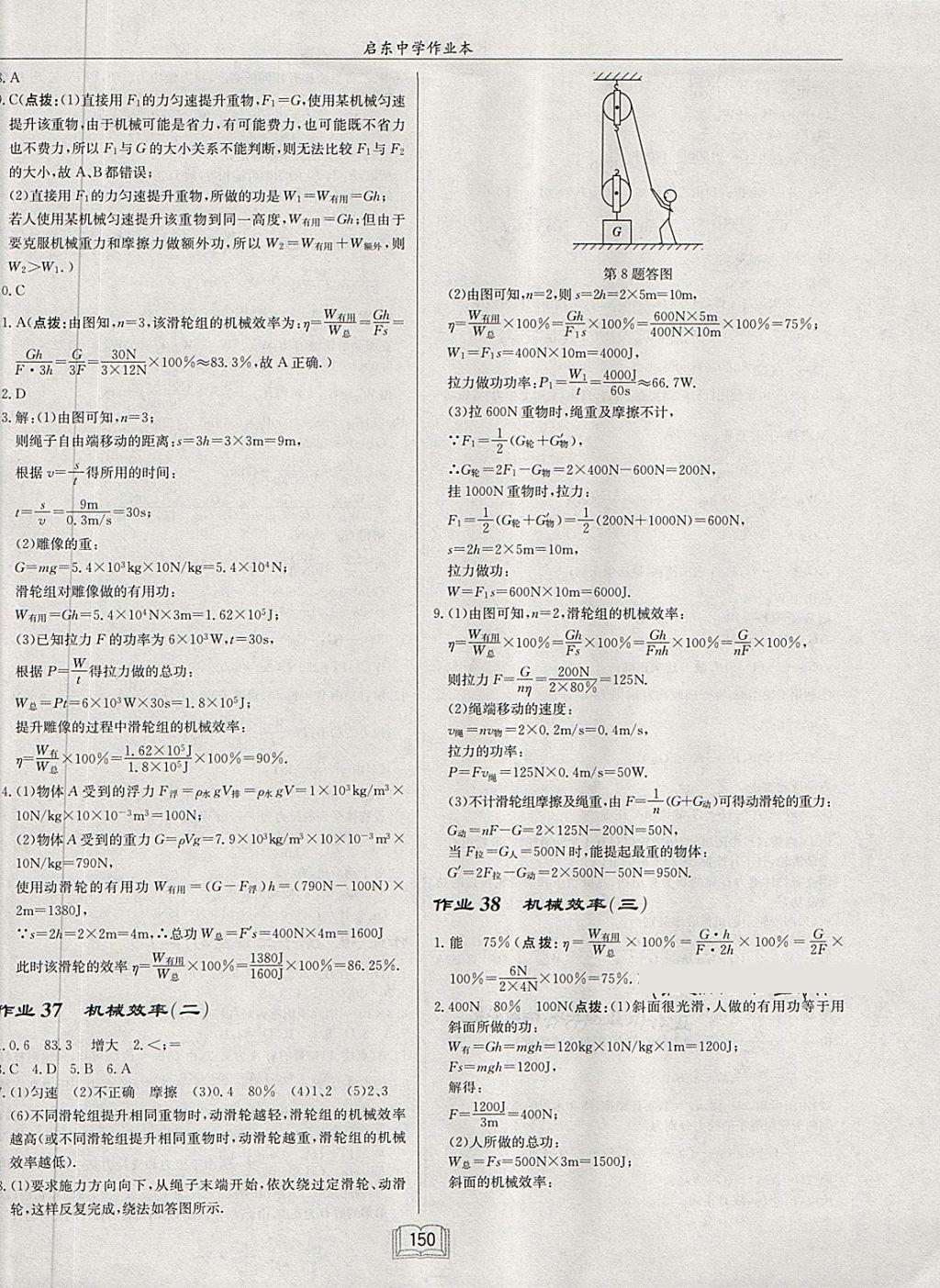 2018年啟東中學(xué)作業(yè)本八年級(jí)物理下冊(cè)人教版 第14頁(yè)