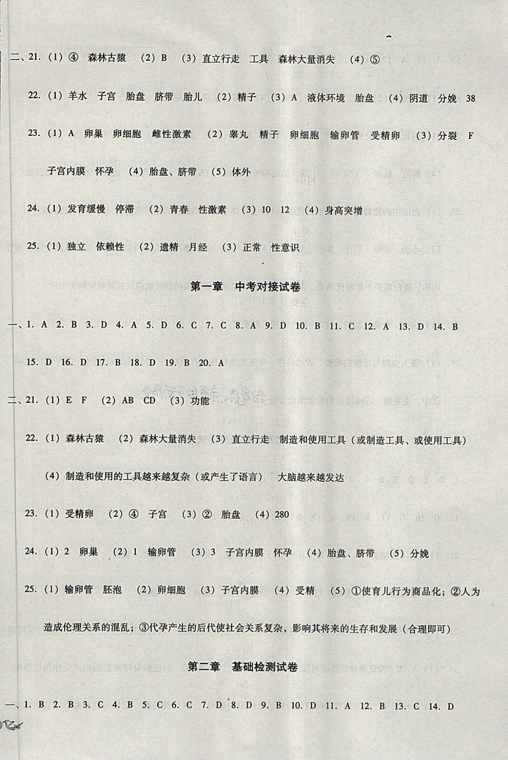 2018年單元加期末復(fù)習(xí)與測試七年級生物下冊人教版 第2頁