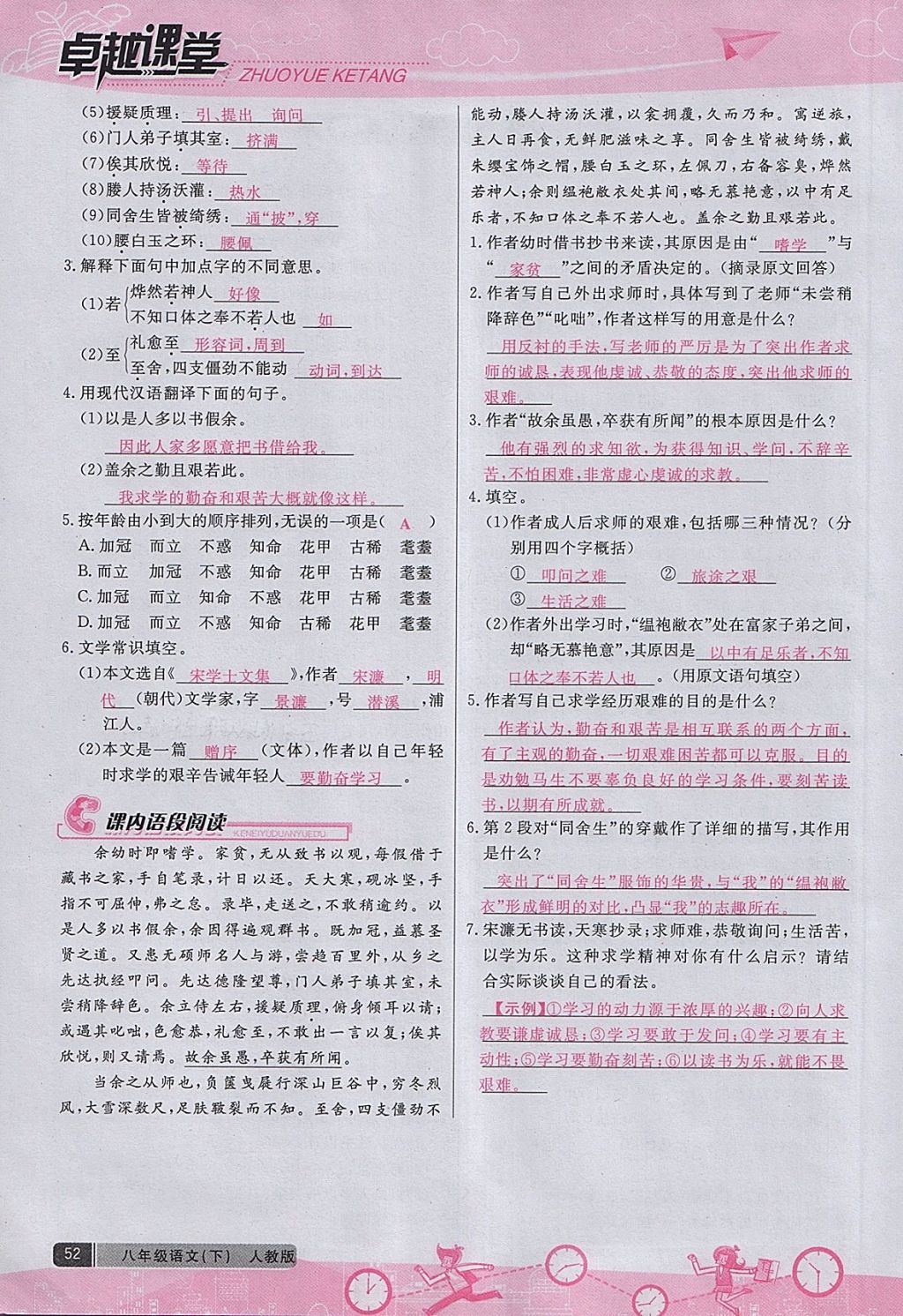 2018年匯文圖書(shū)卓越課堂八年級(jí)語(yǔ)文下冊(cè)人教版江西專(zhuān)用 第90頁(yè)