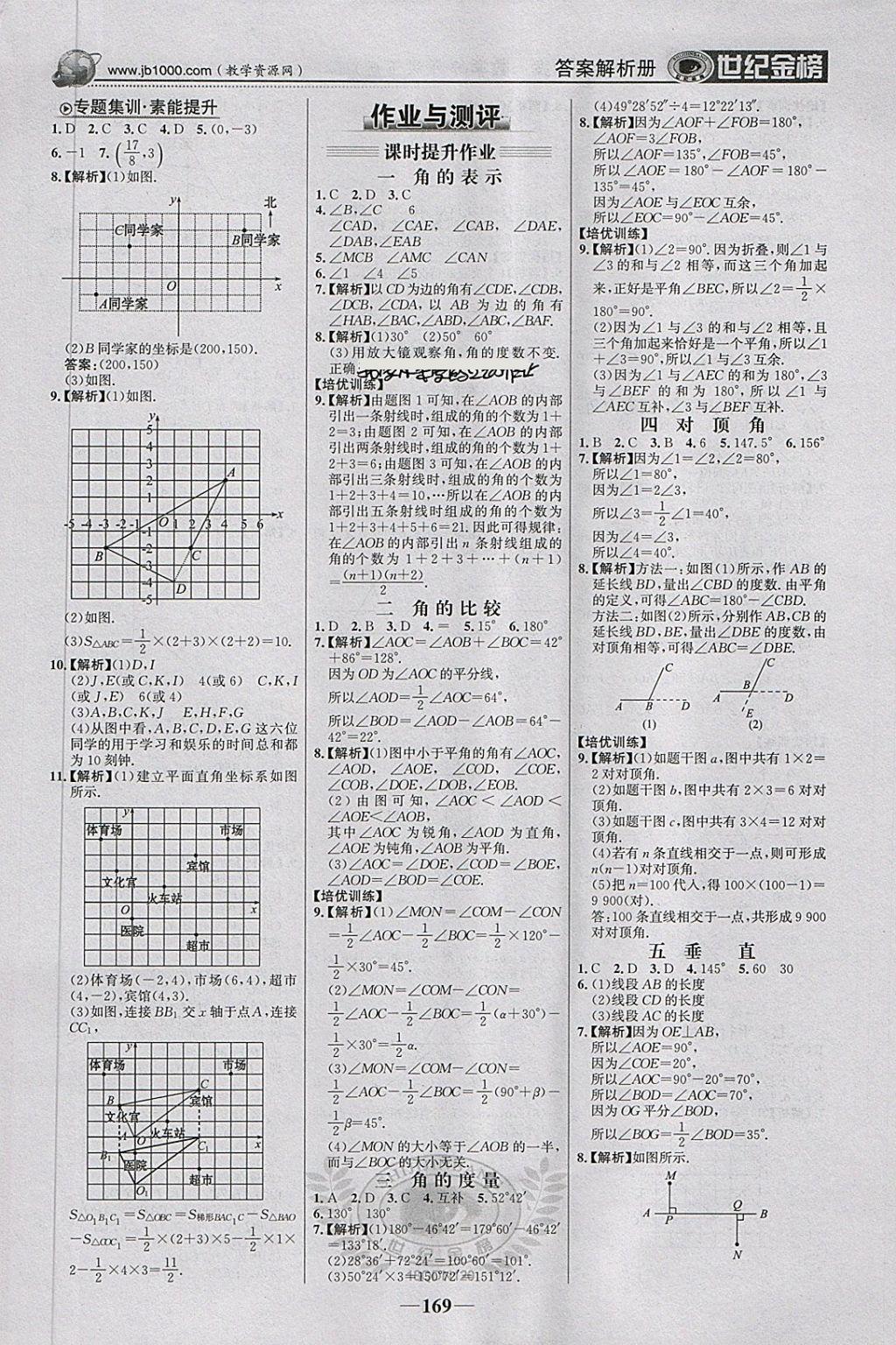 2018年世纪金榜金榜学案七年级数学下册青岛版 第14页