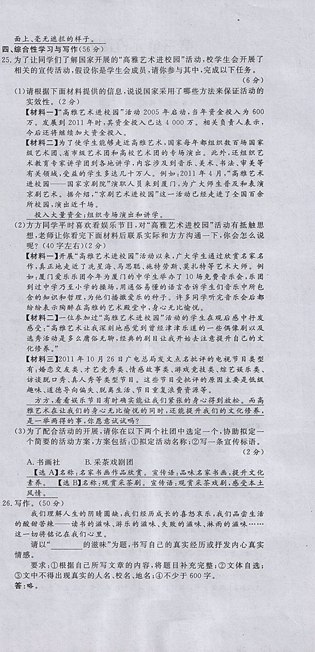 2018年匯文圖書卓越課堂八年級(jí)語文下冊(cè)人教版江西專用 第14頁