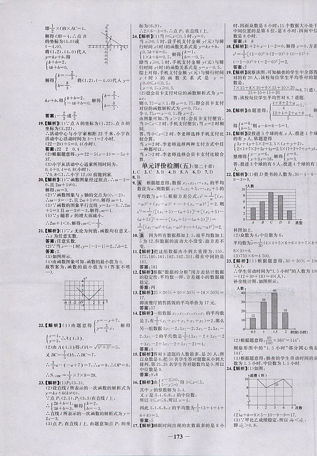 2018年世紀(jì)金榜百練百勝八年級數(shù)學(xué)下冊 第35頁