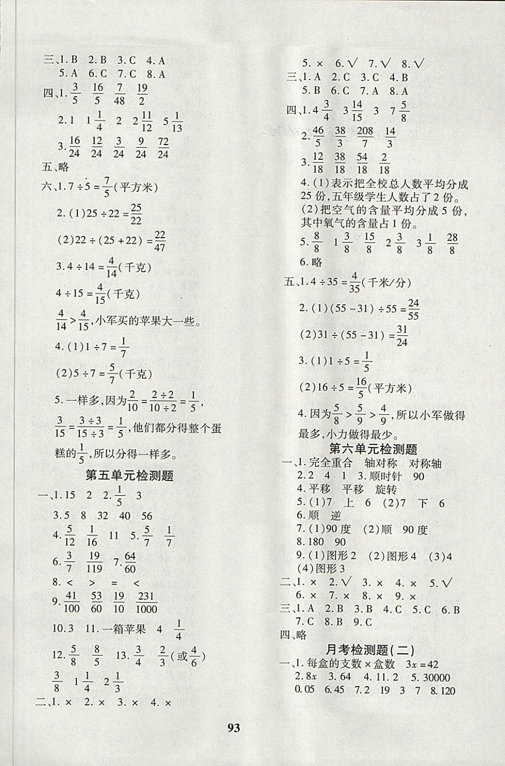 2018年教育世家狀元卷四年級數(shù)學(xué)下冊青島版五四制 第5頁