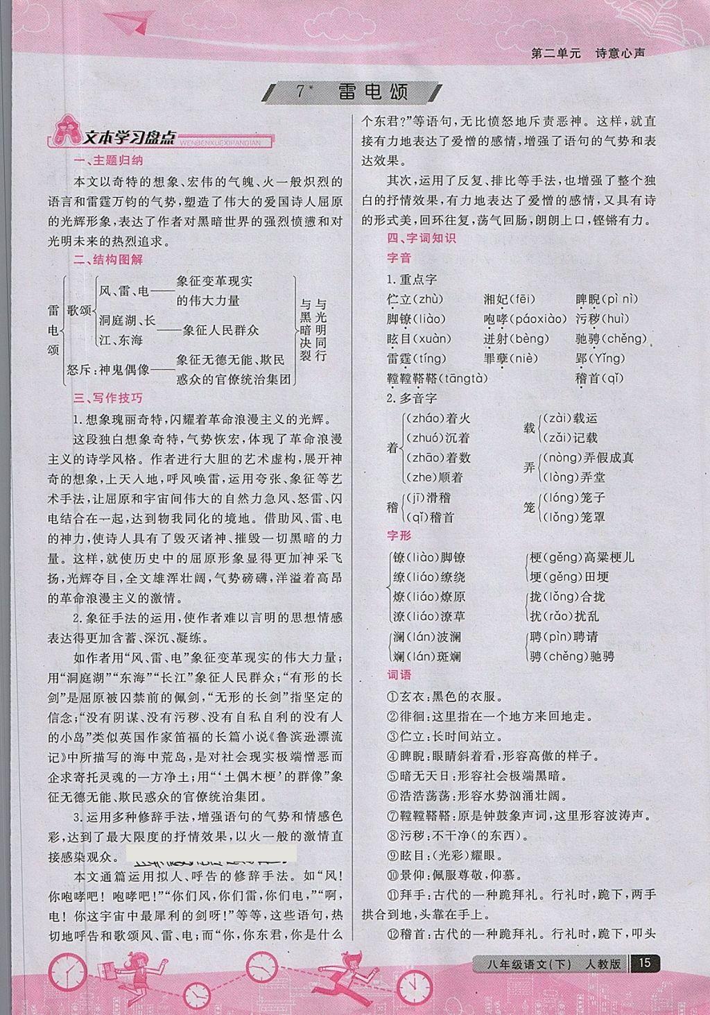 2018年匯文圖書卓越課堂八年級語文下冊人教版江西專用 第74頁