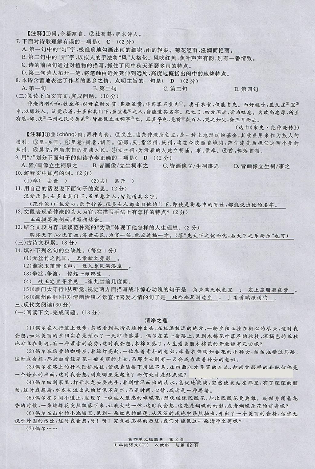 2018年匯文圖書(shū)卓越課堂七年級(jí)語(yǔ)文下冊(cè)人教版江西專(zhuān)用 第15頁(yè)